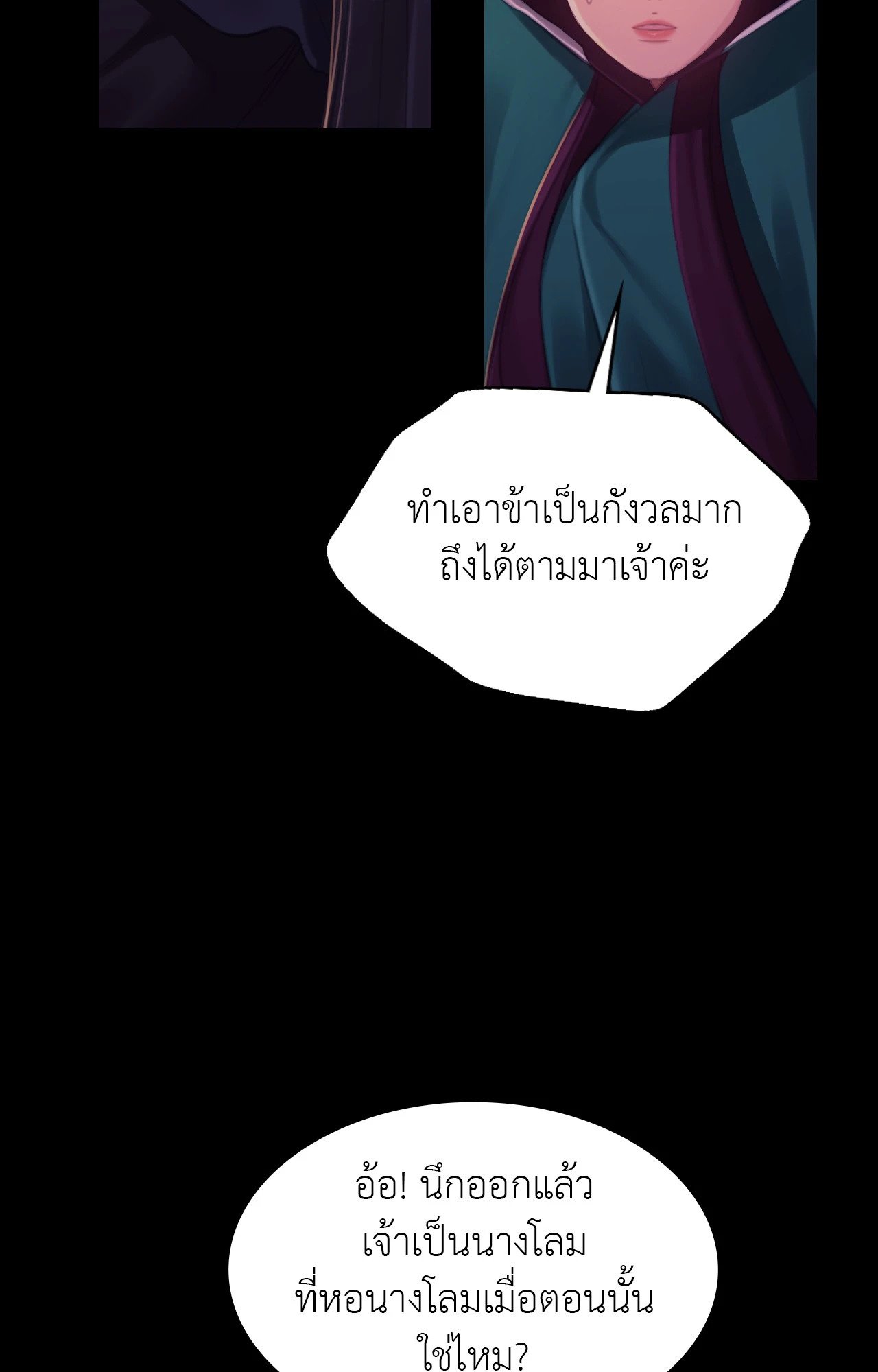 Madam นายหญิง – Madam นายหญิง – ตอนที่ 149 หน้า 69