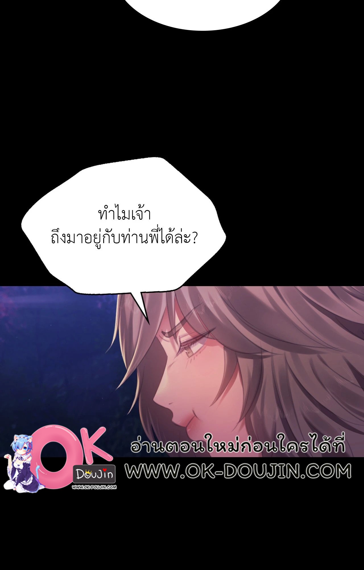 Madam นายหญิง – Madam นายหญิง – ตอนที่ 149 หน้า 71