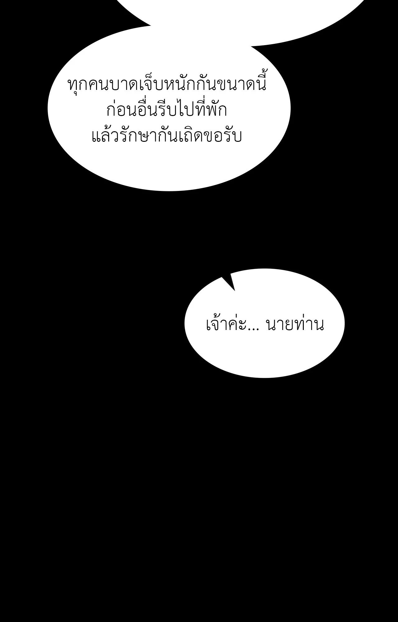 Madam นายหญิง – Madam นายหญิง – ตอนที่ 149 หน้า 73