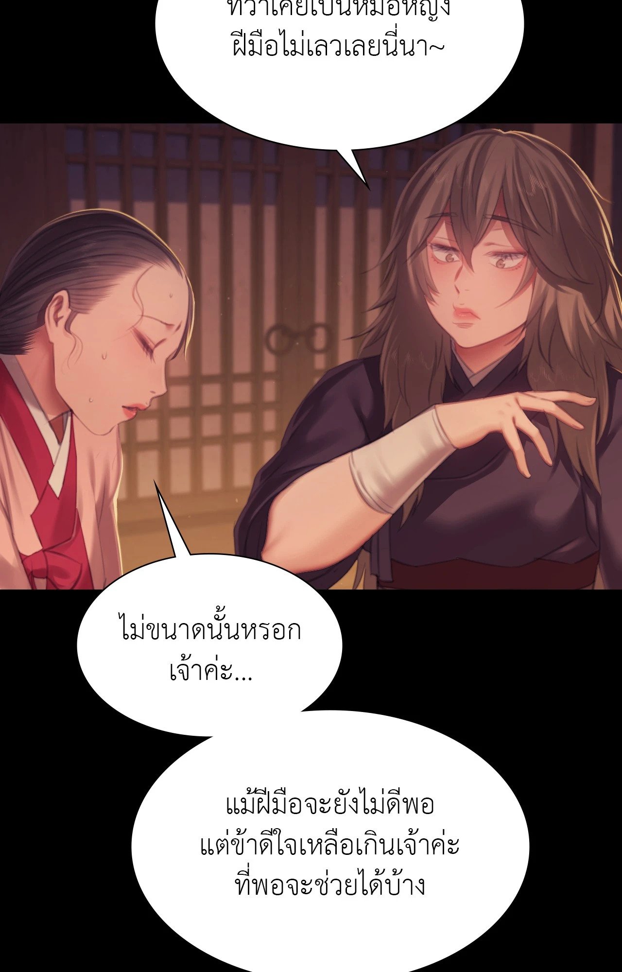 Madam นายหญิง – Madam นายหญิง – ตอนที่ 149 หน้า 76