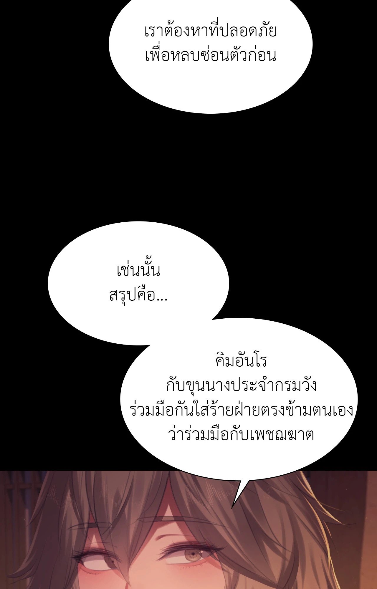Madam นายหญิง – Madam นายหญิง – ตอนที่ 149 หน้า 80