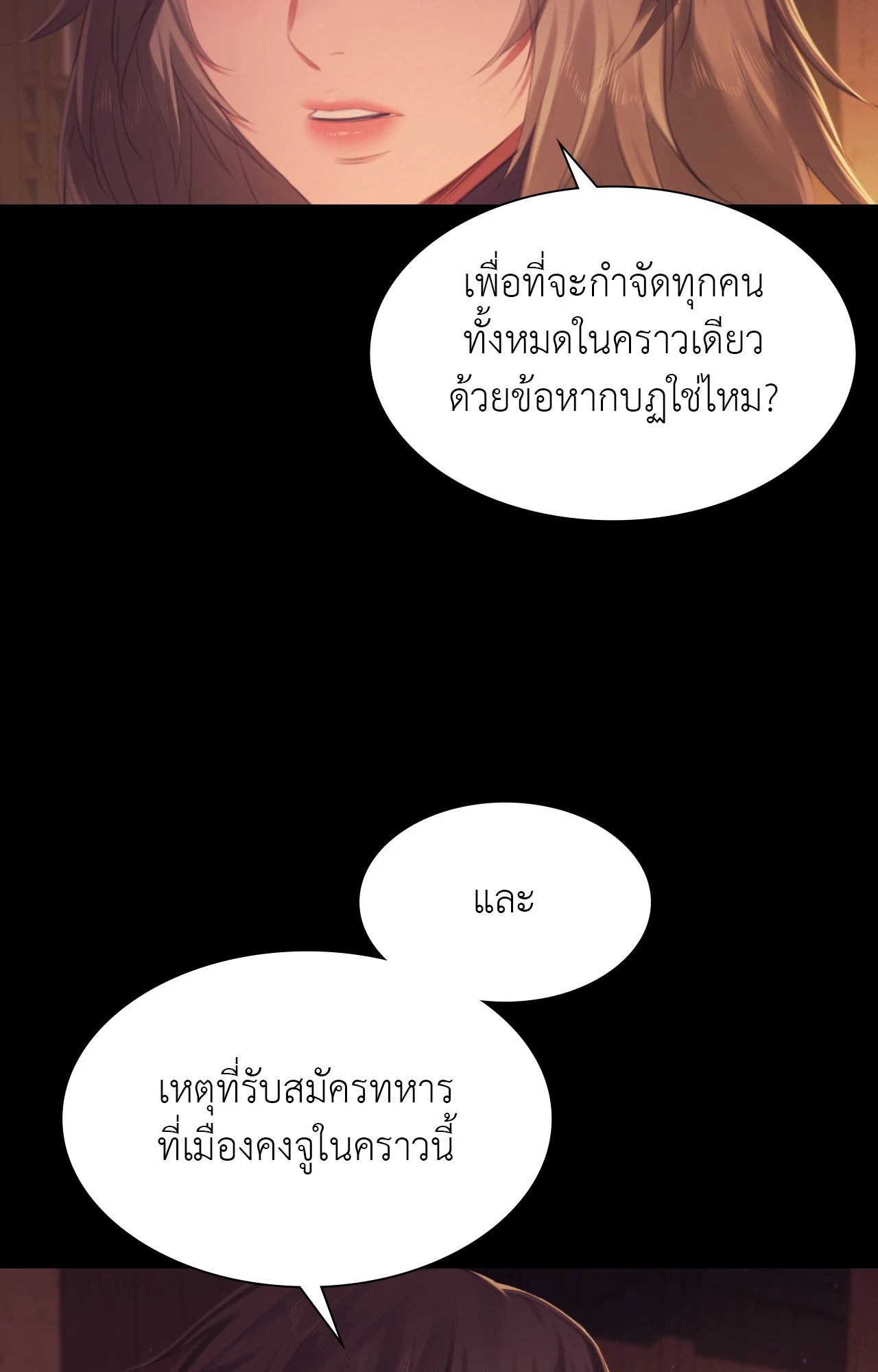 Madam นายหญิง – Madam นายหญิง – ตอนที่ 149 หน้า 81
