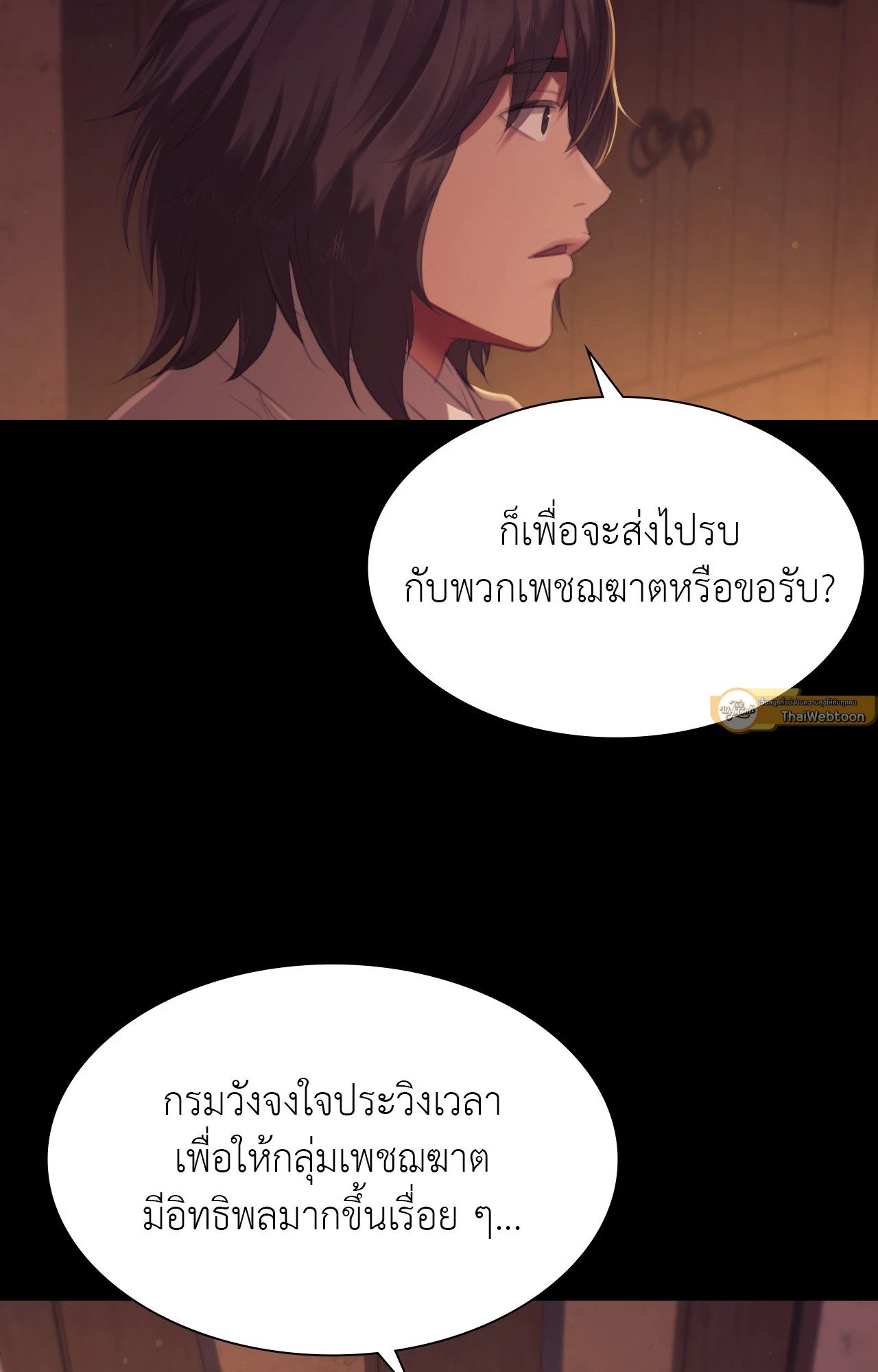 Madam นายหญิง – Madam นายหญิง – ตอนที่ 149 หน้า 82