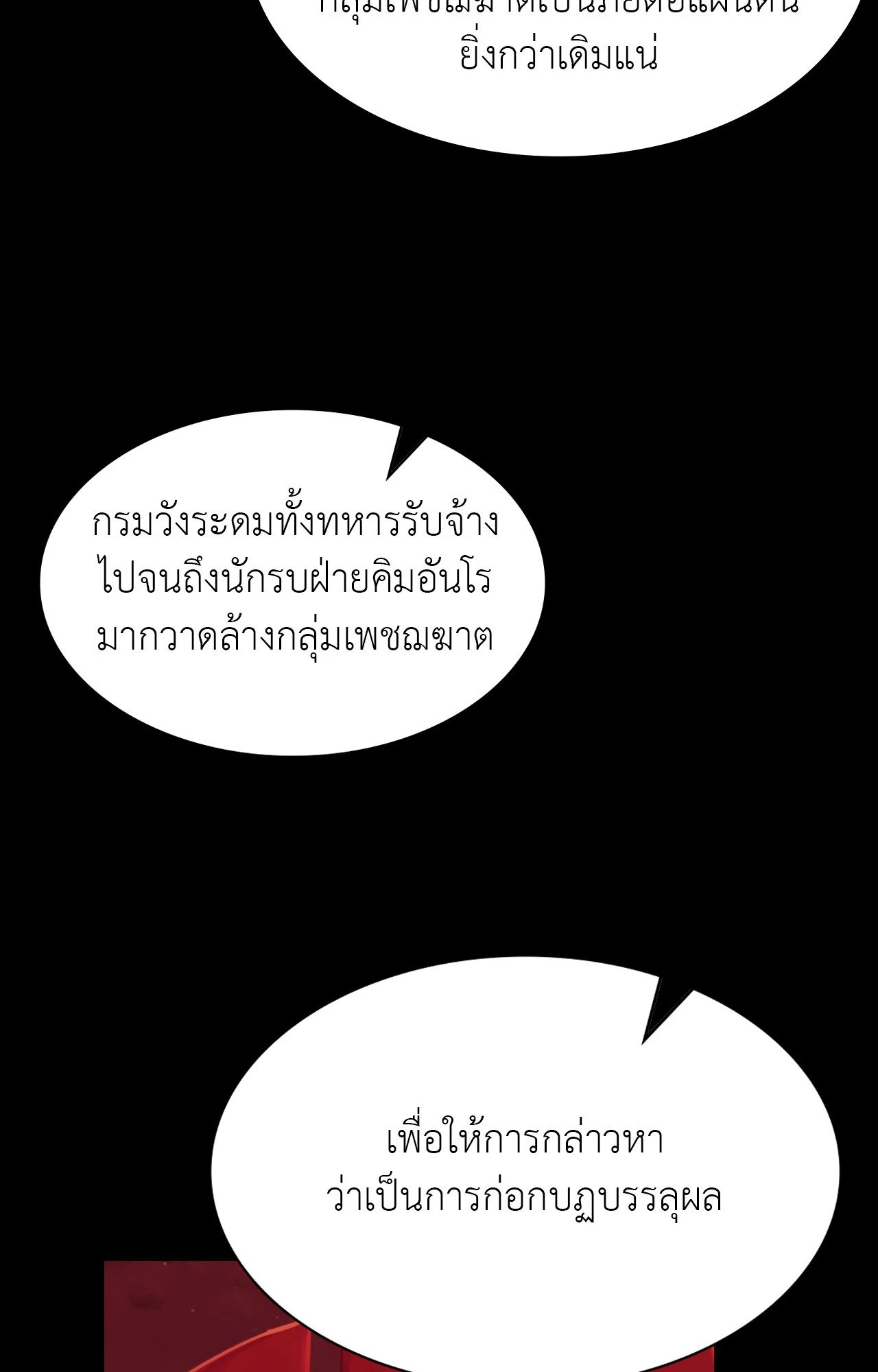 Madam นายหญิง – Madam นายหญิง – ตอนที่ 149 หน้า 84