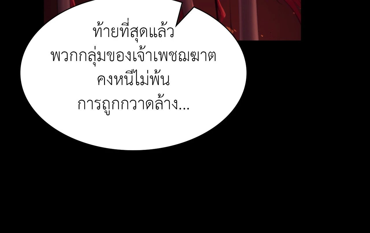 Madam นายหญิง – Madam นายหญิง – ตอนที่ 149 หน้า 86