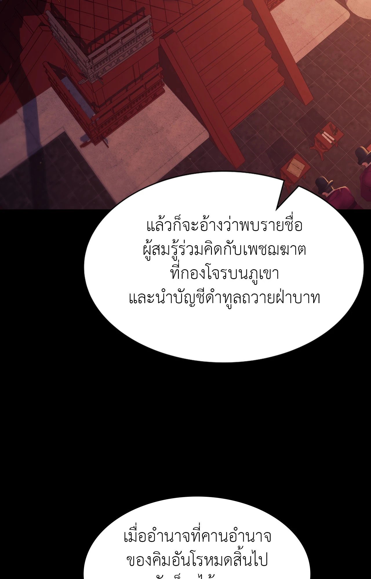 Madam นายหญิง – Madam นายหญิง – ตอนที่ 149 หน้า 88