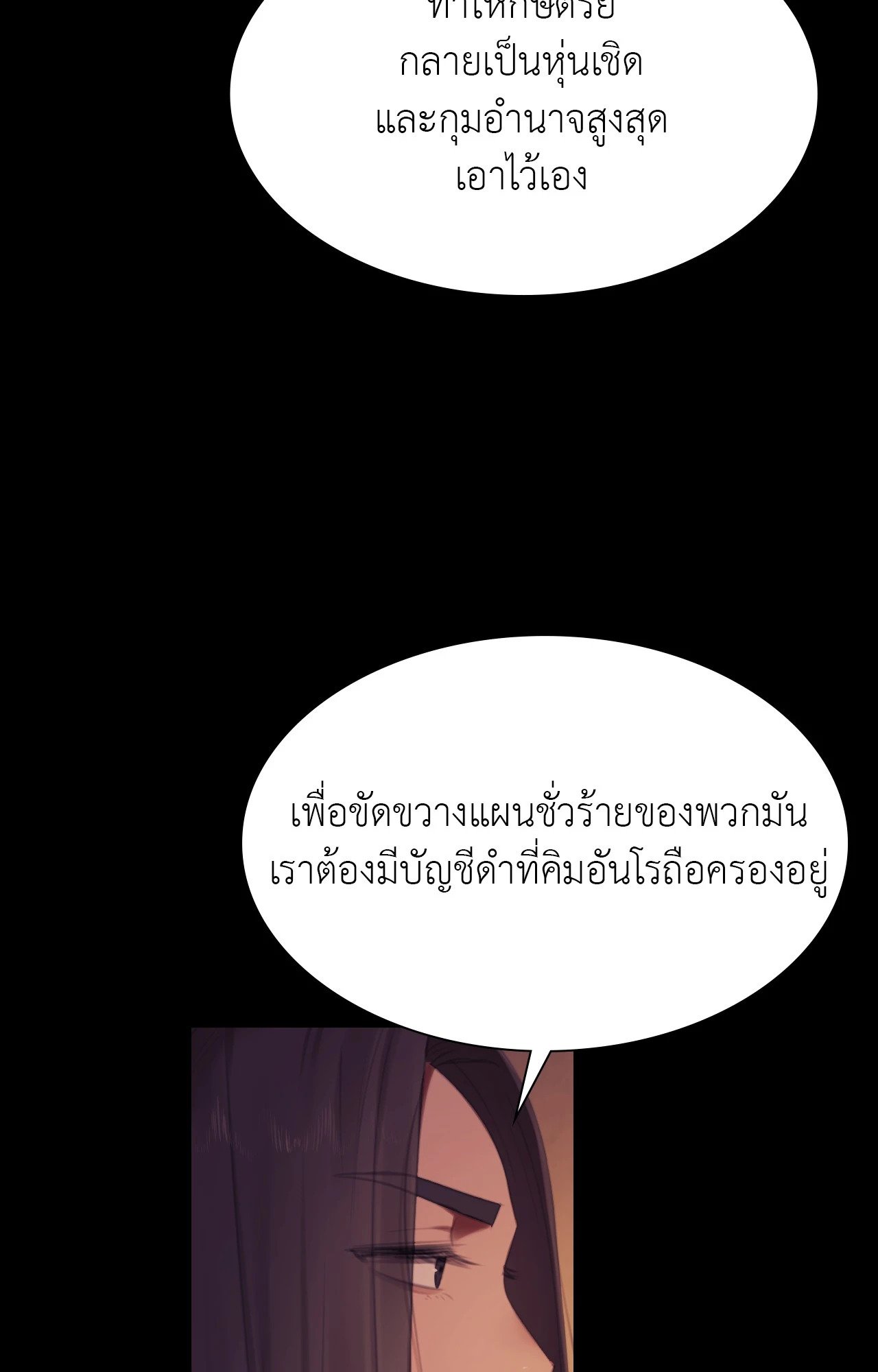 Madam นายหญิง – Madam นายหญิง – ตอนที่ 149 หน้า 90