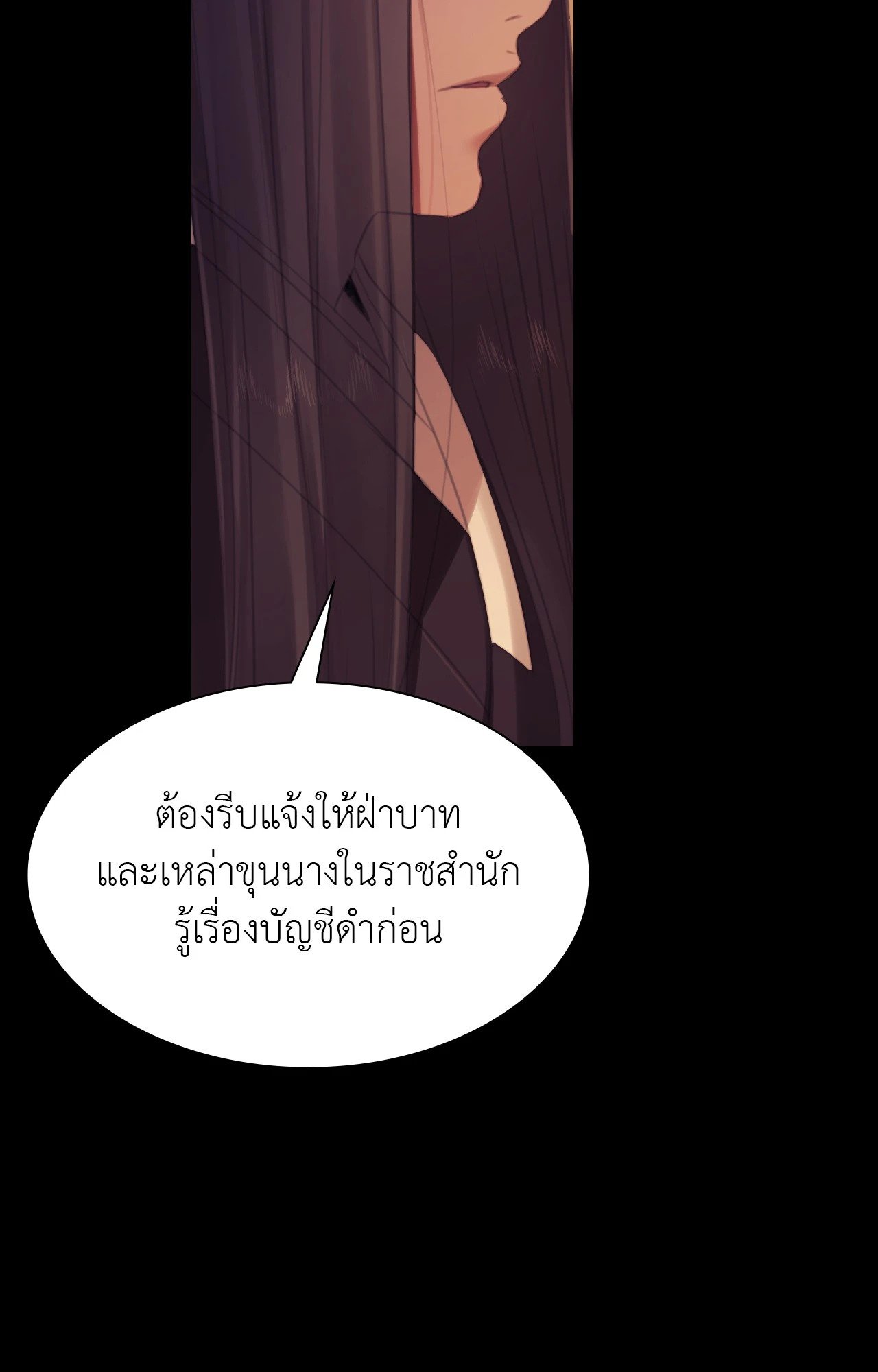 Madam นายหญิง – Madam นายหญิง – ตอนที่ 149 หน้า 91