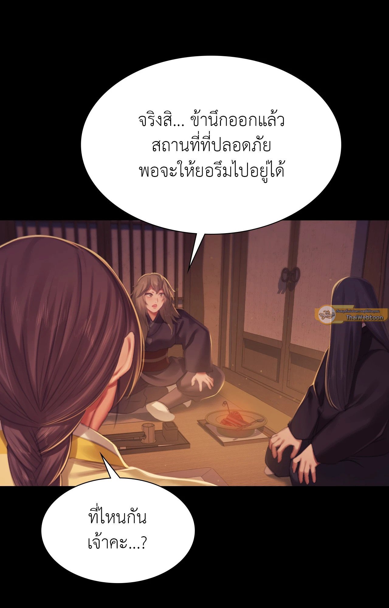 Madam นายหญิง – Madam นายหญิง – ตอนที่ 149 หน้า 93