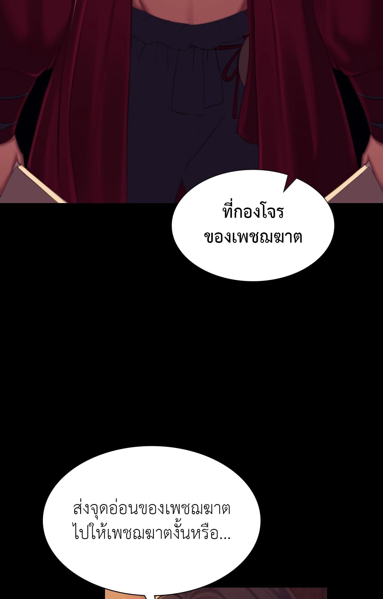 Madam นายหญิง – Madam นายหญิง – ตอนที่ 149 หน้า 95