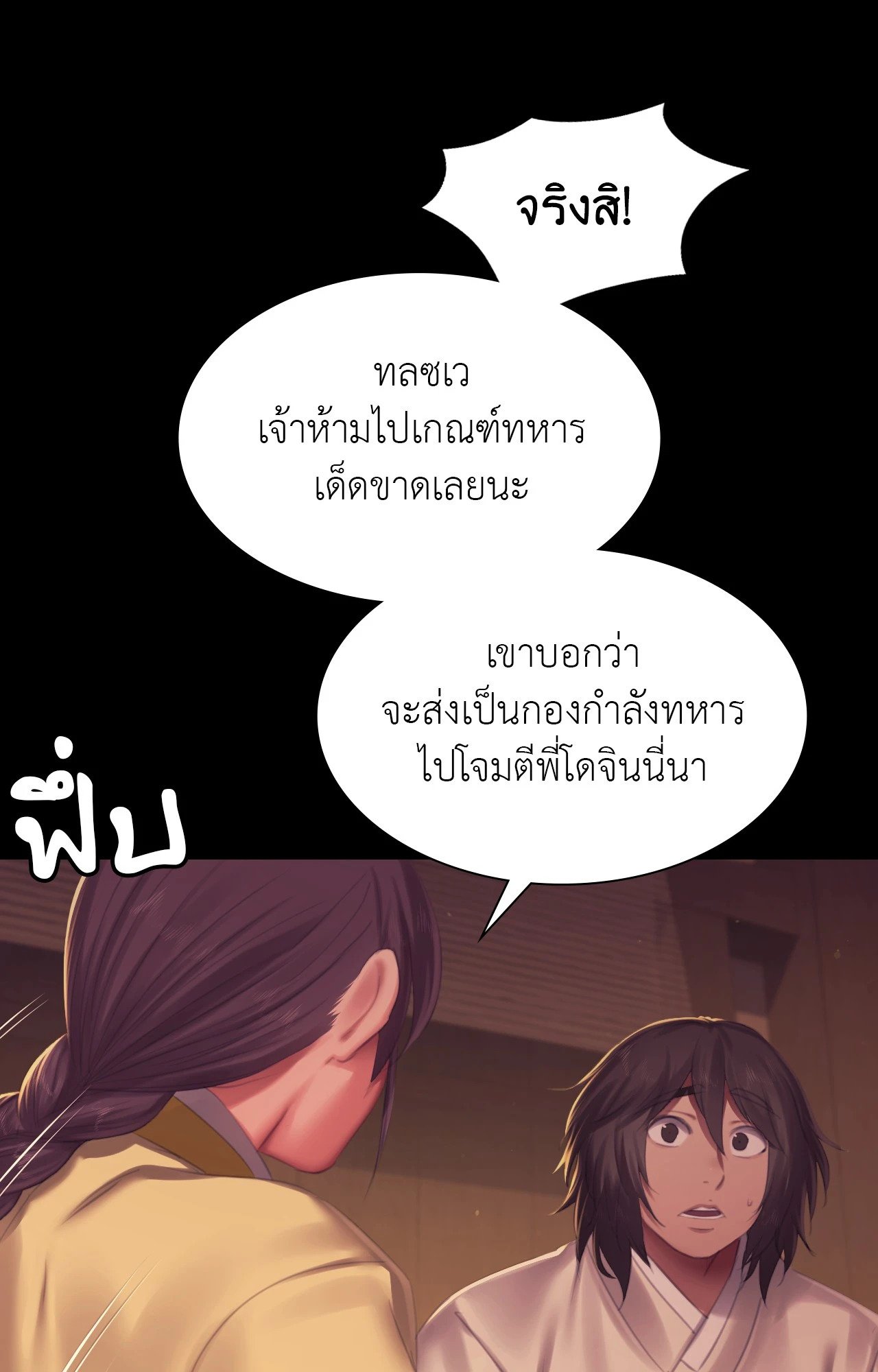 Madam นายหญิง – Madam นายหญิง – ตอนที่ 149 หน้า 98