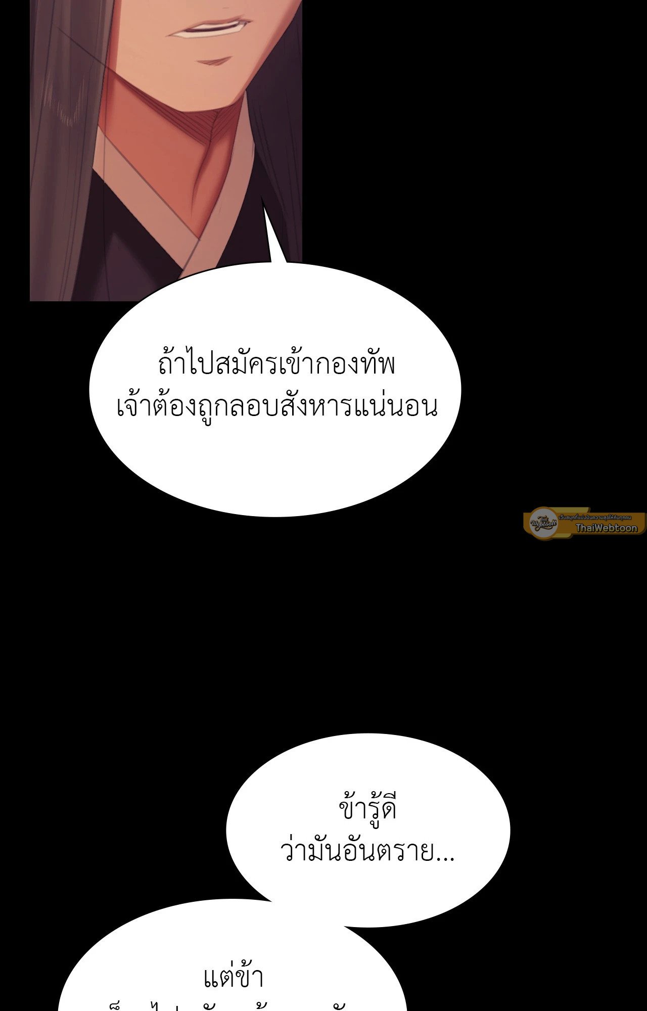 Madam นายหญิง – Madam นายหญิง – ตอนที่ 149 หน้า 100