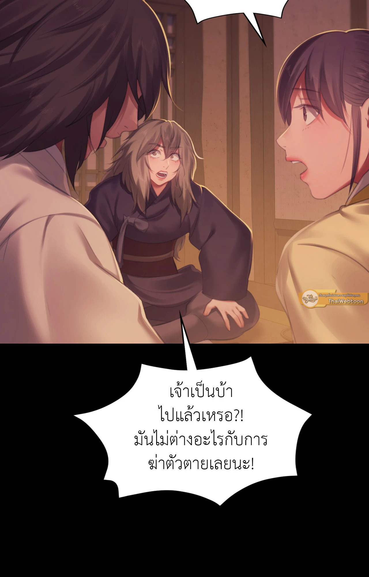 Madam นายหญิง – Madam นายหญิง – ตอนที่ 150 หน้า 2