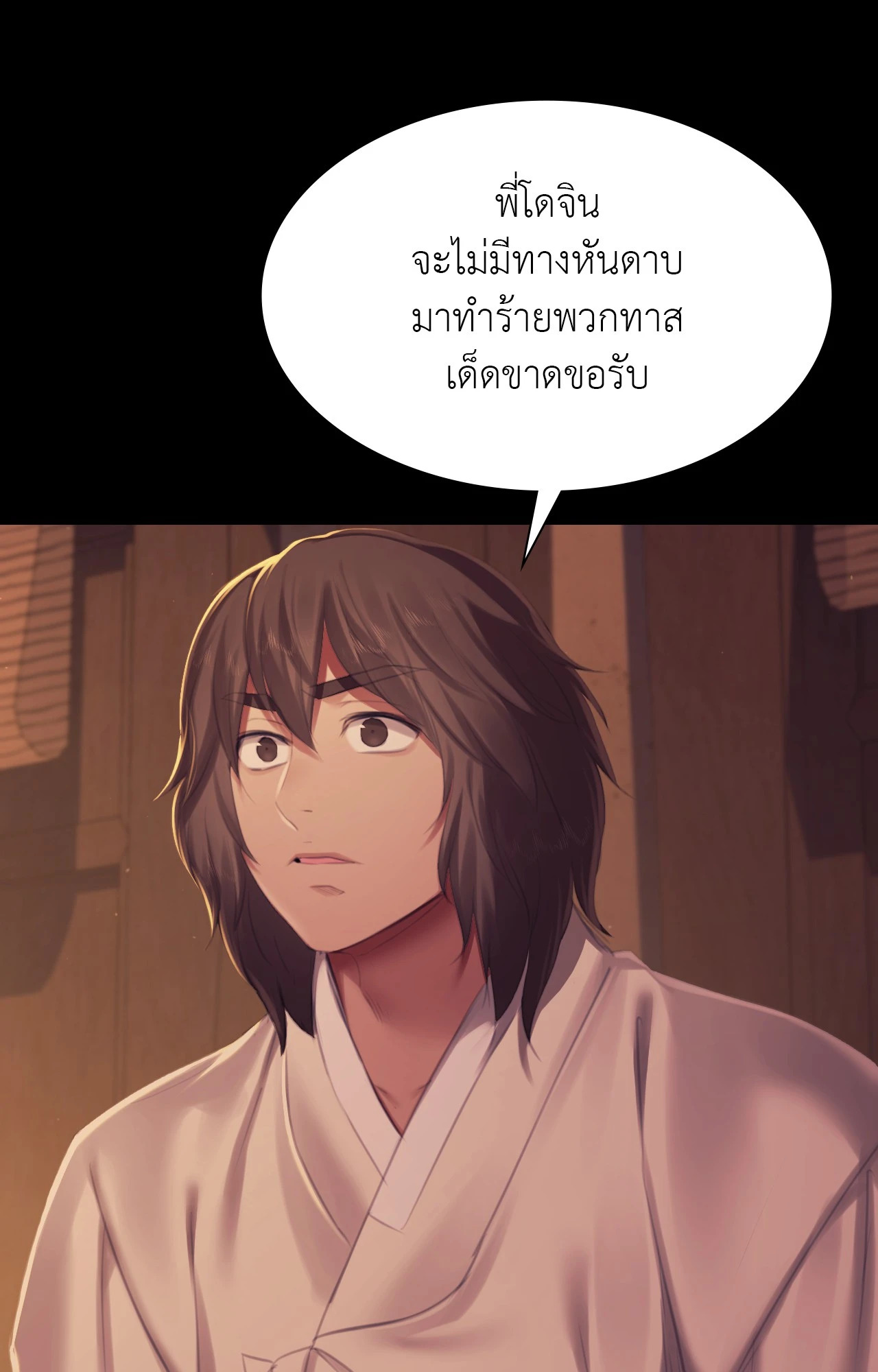 Madam นายหญิง – Madam นายหญิง – ตอนที่ 150 หน้า 3