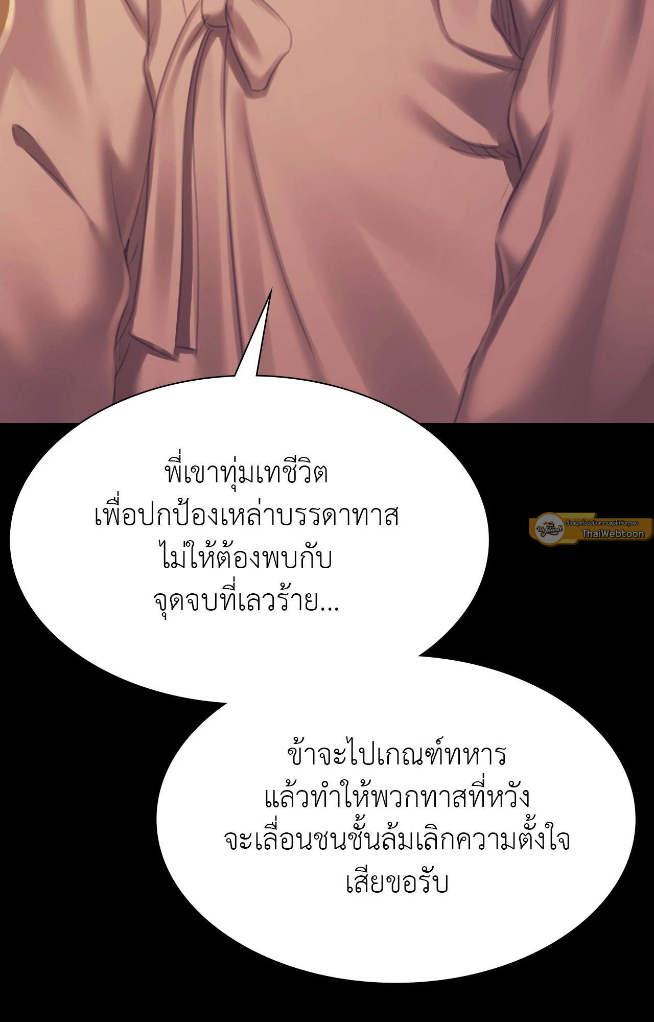 Madam นายหญิง – Madam นายหญิง – ตอนที่ 150 หน้า 4