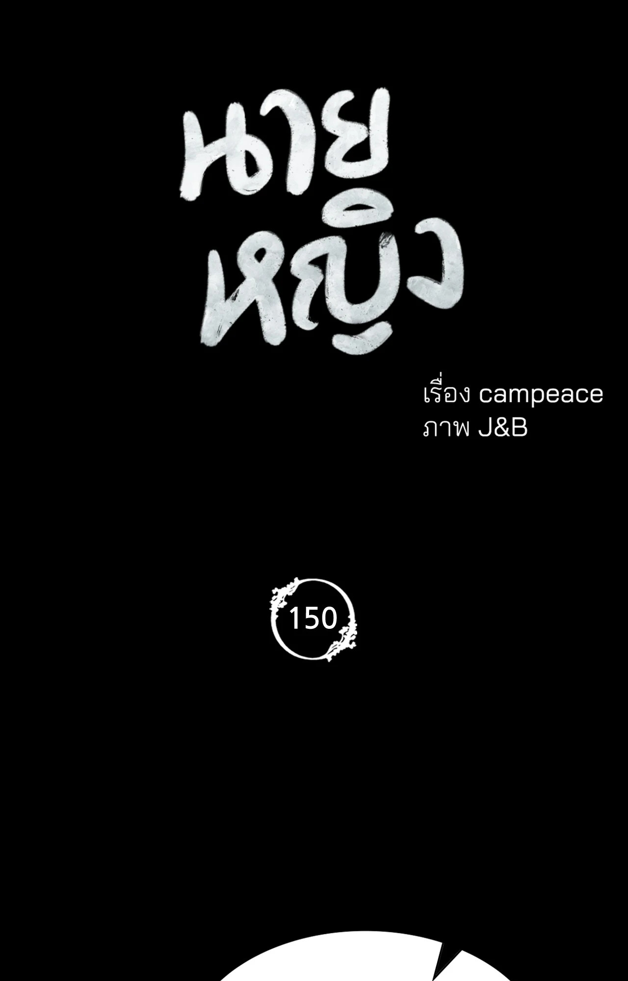 Madam นายหญิง – Madam นายหญิง – ตอนที่ 150 หน้า 6