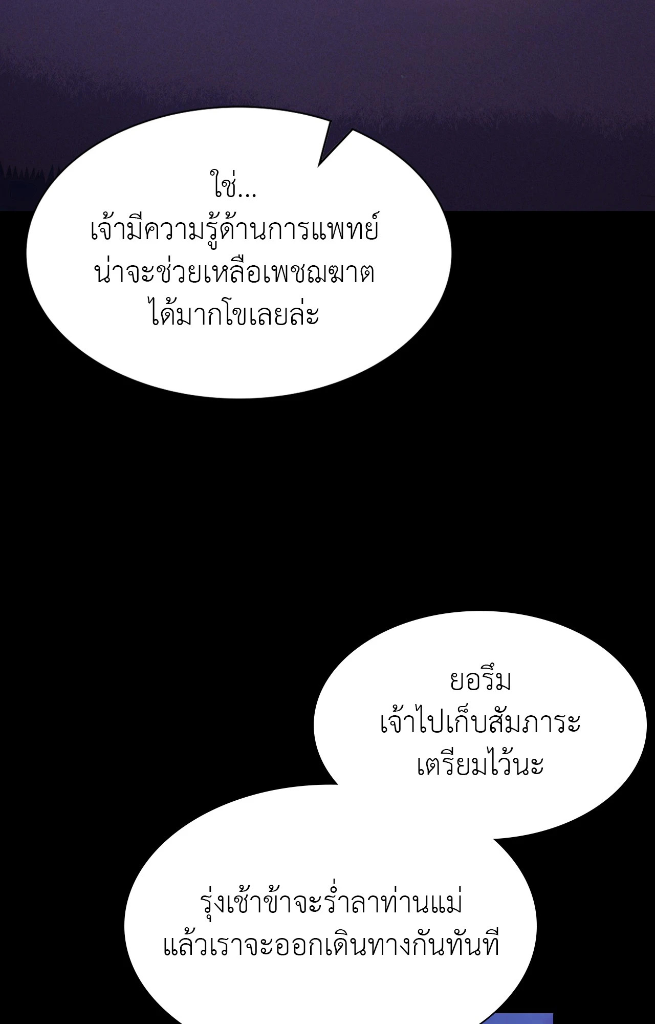 Madam นายหญิง – Madam นายหญิง – ตอนที่ 150 หน้า 8