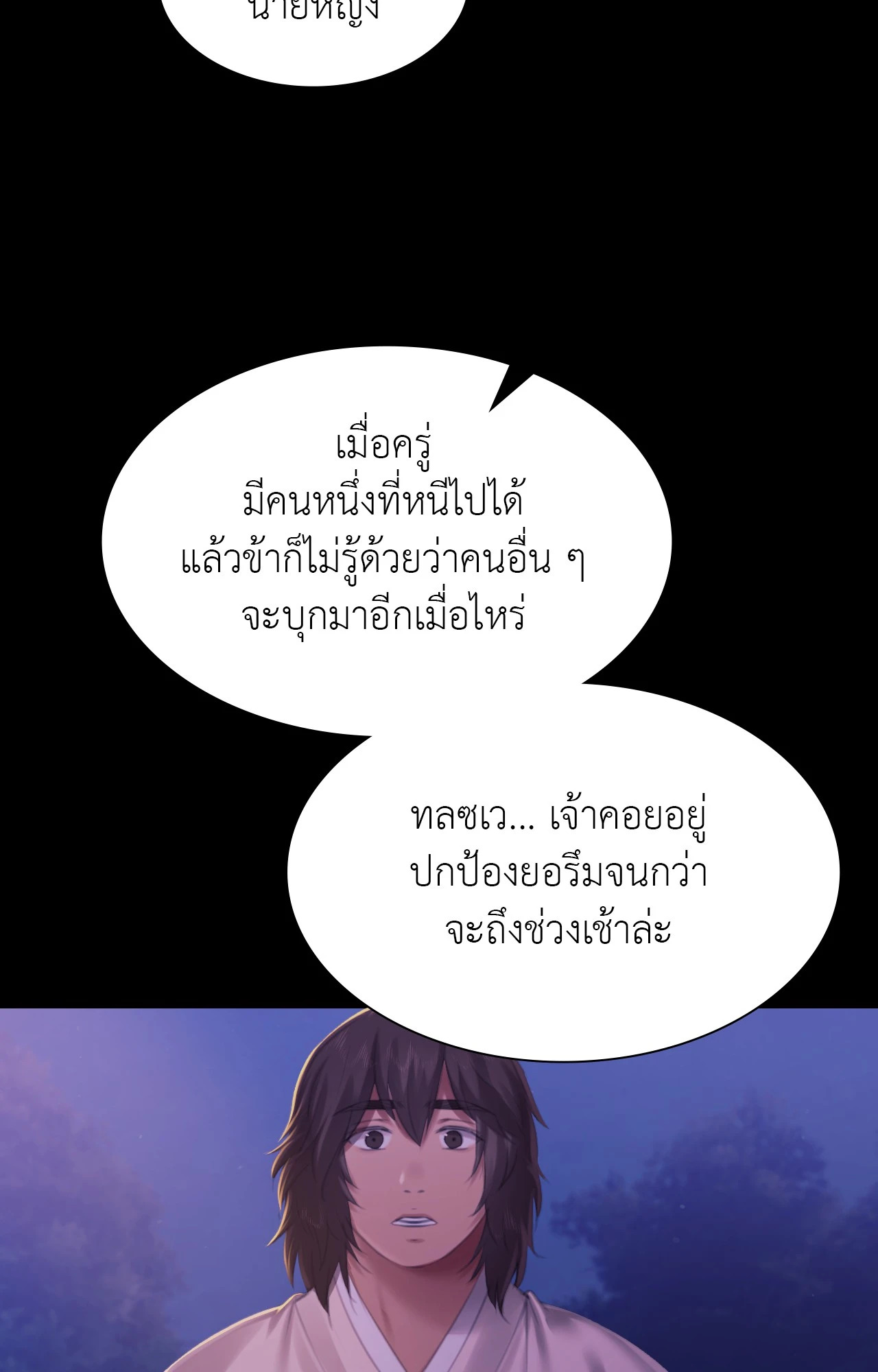 Madam นายหญิง – Madam นายหญิง – ตอนที่ 150 หน้า 10