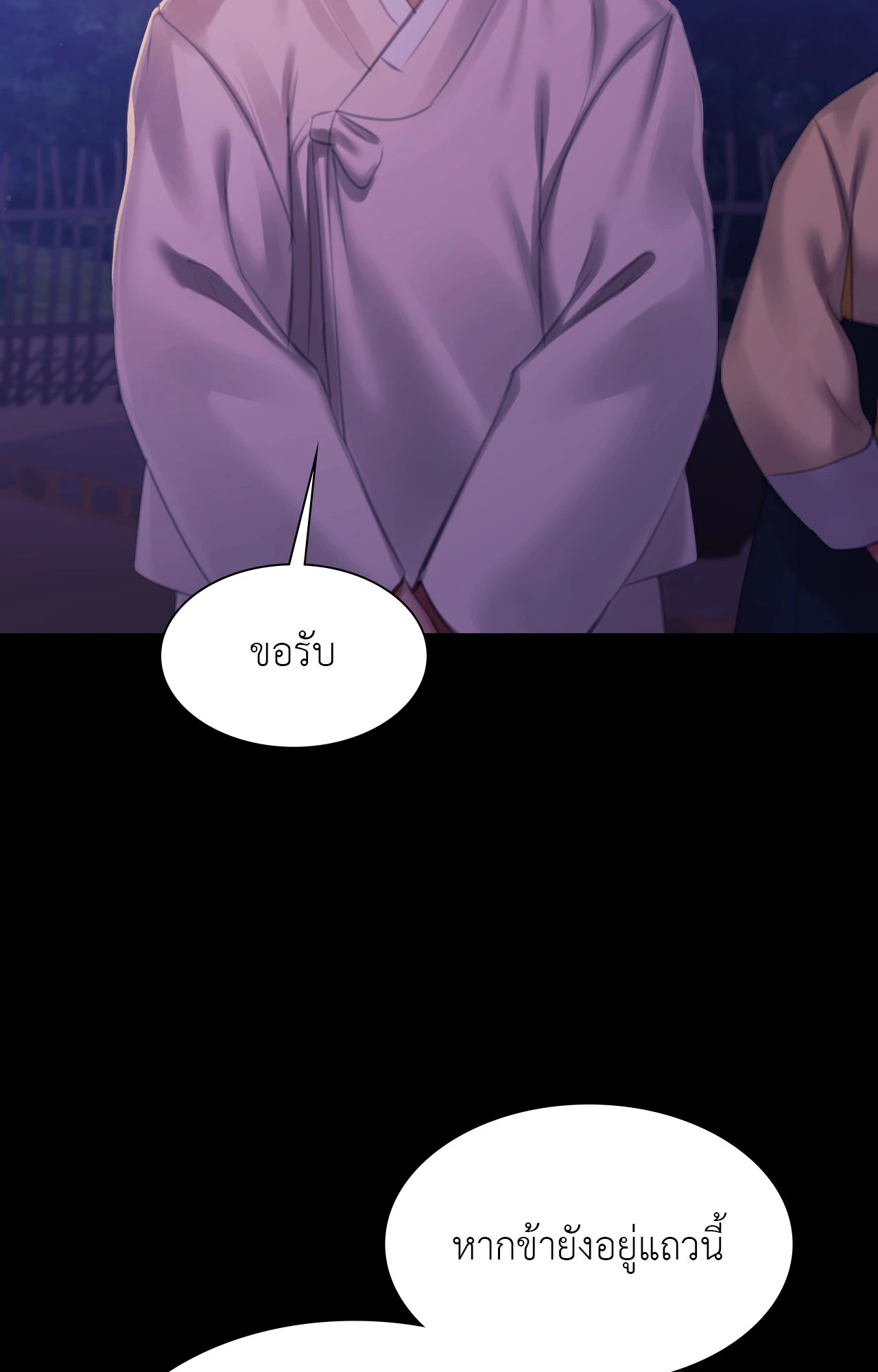 Madam นายหญิง – Madam นายหญิง – ตอนที่ 150 หน้า 11