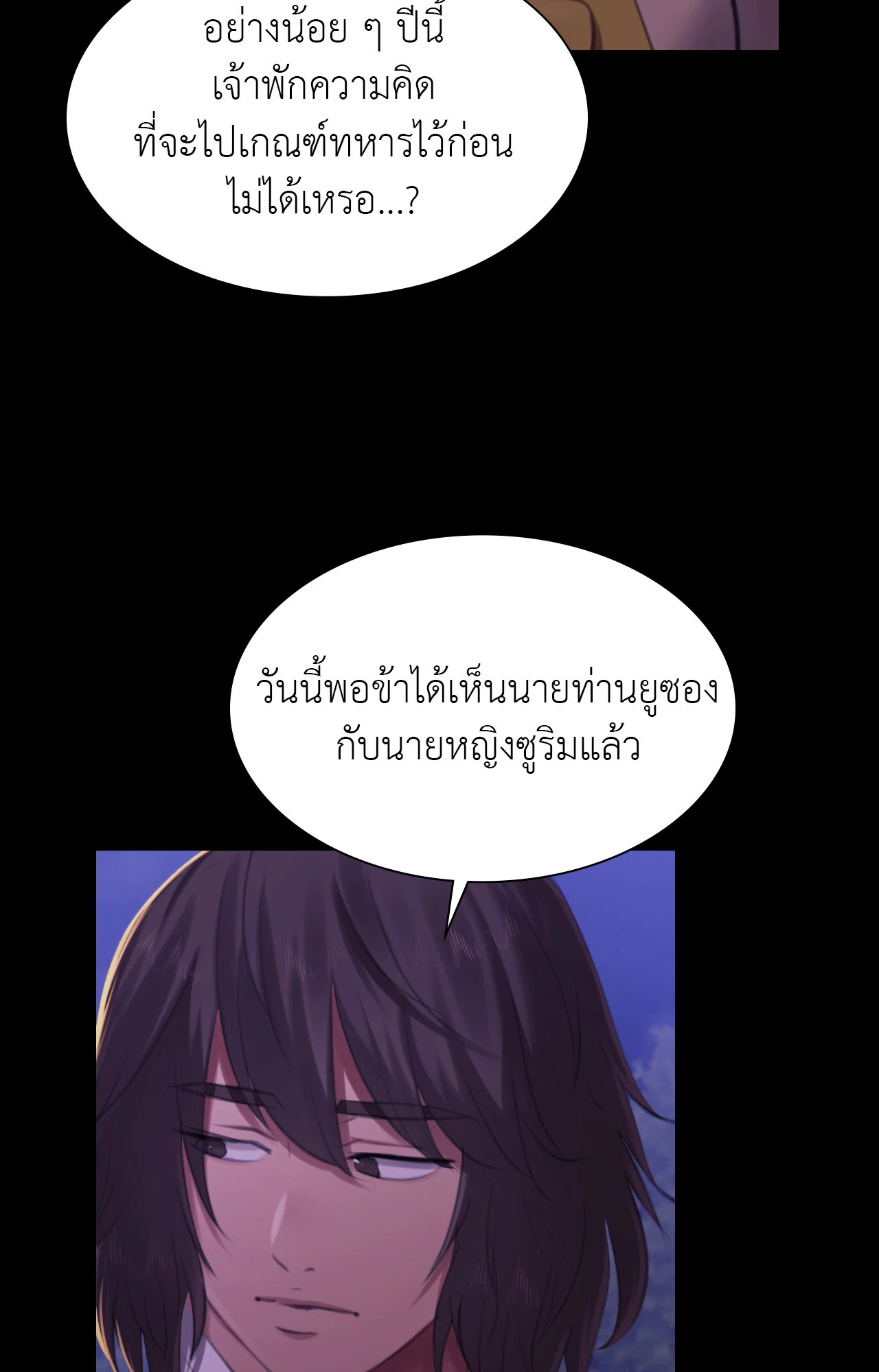 Madam นายหญิง – Madam นายหญิง – ตอนที่ 150 หน้า 25