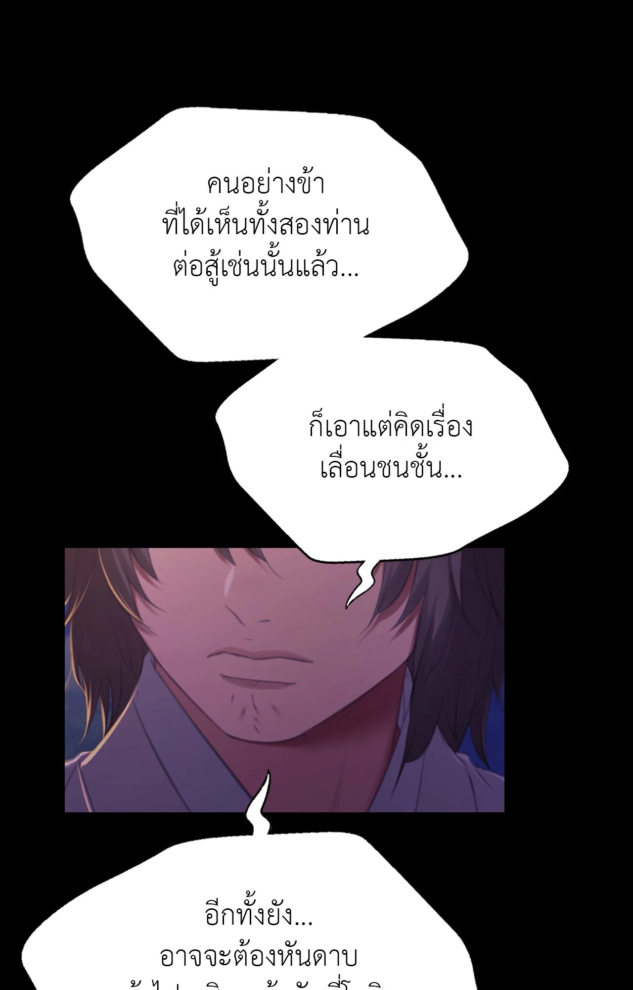 Madam นายหญิง – Madam นายหญิง – ตอนที่ 150 หน้า 32