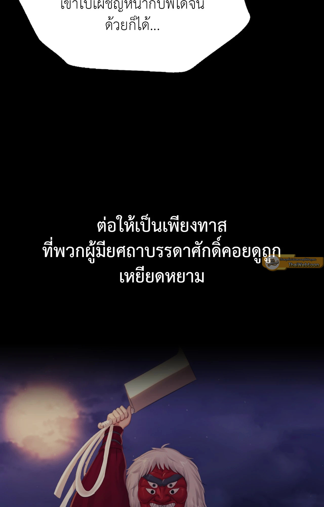 Madam นายหญิง – Madam นายหญิง – ตอนที่ 150 หน้า 33