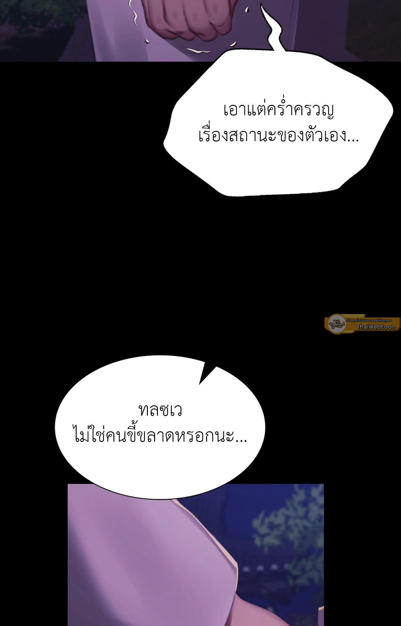 Madam นายหญิง – Madam นายหญิง – ตอนที่ 150 หน้า 37