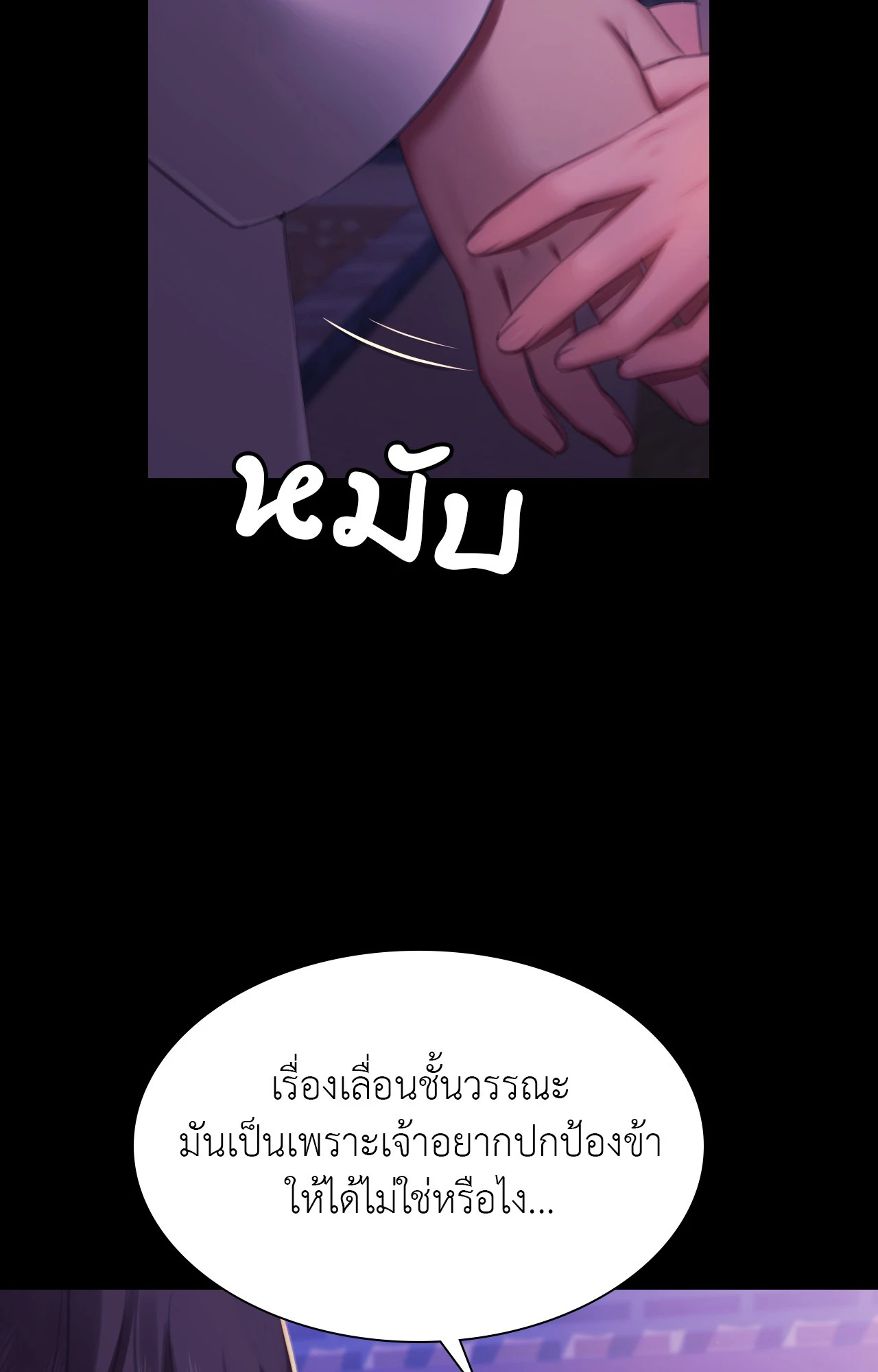 Madam นายหญิง – Madam นายหญิง – ตอนที่ 150 หน้า 38