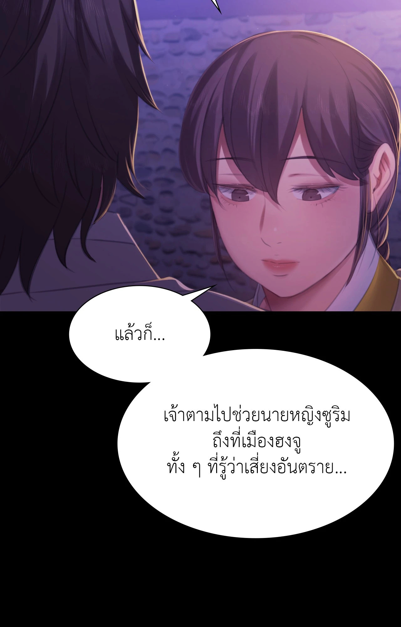 Madam นายหญิง – Madam นายหญิง – ตอนที่ 150 หน้า 39