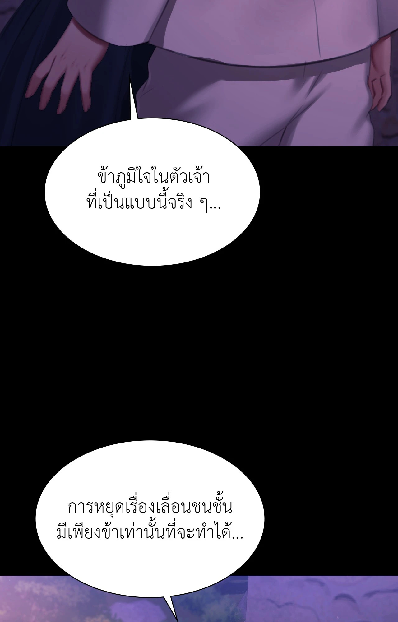 Madam นายหญิง – Madam นายหญิง – ตอนที่ 150 หน้า 41