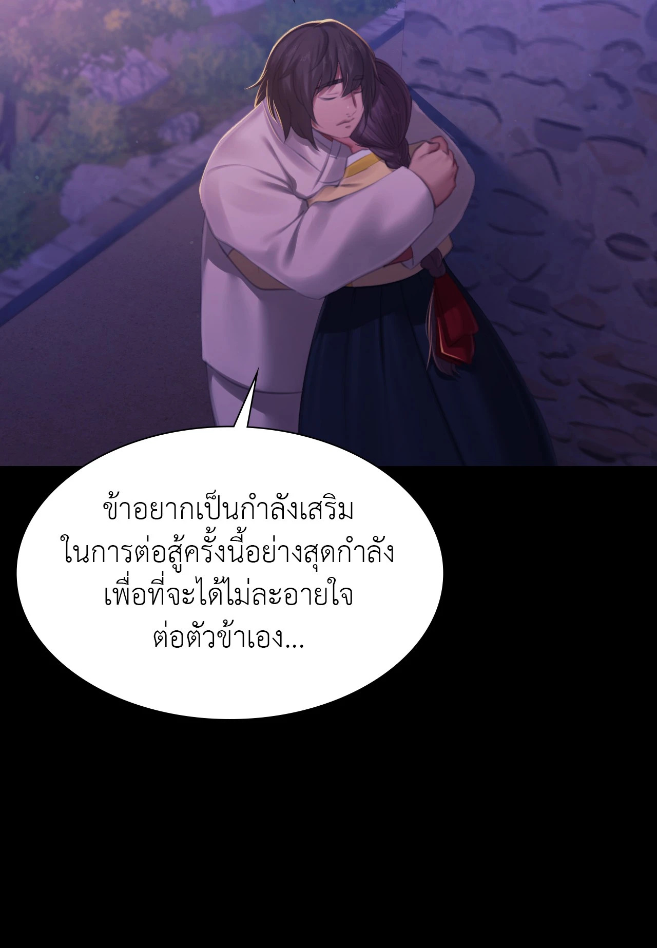 Madam นายหญิง – Madam นายหญิง – ตอนที่ 150 หน้า 42