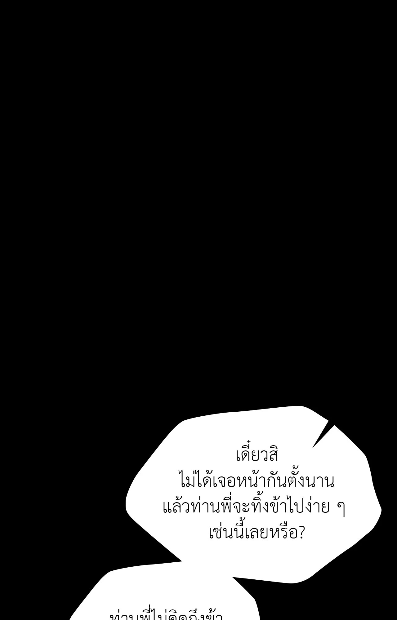 Madam นายหญิง – Madam นายหญิง – ตอนที่ 150 หน้า 45