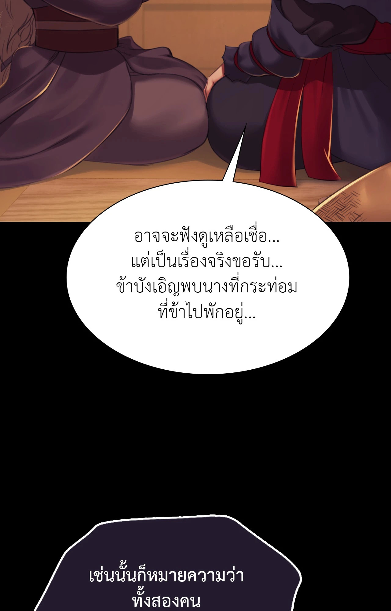 Madam นายหญิง – Madam นายหญิง – ตอนที่ 150 หน้า 48