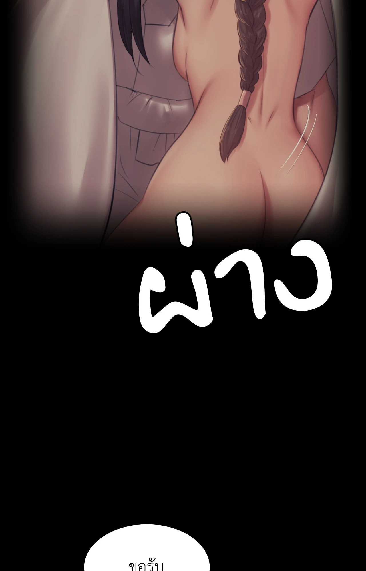 Madam นายหญิง – Madam นายหญิง – ตอนที่ 150 หน้า 52