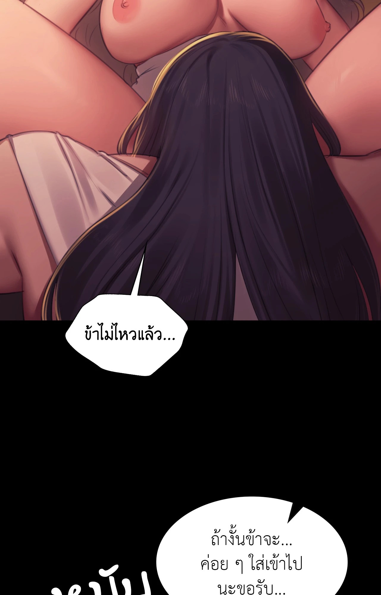 Madam นายหญิง – Madam นายหญิง – ตอนที่ 150 หน้า 76