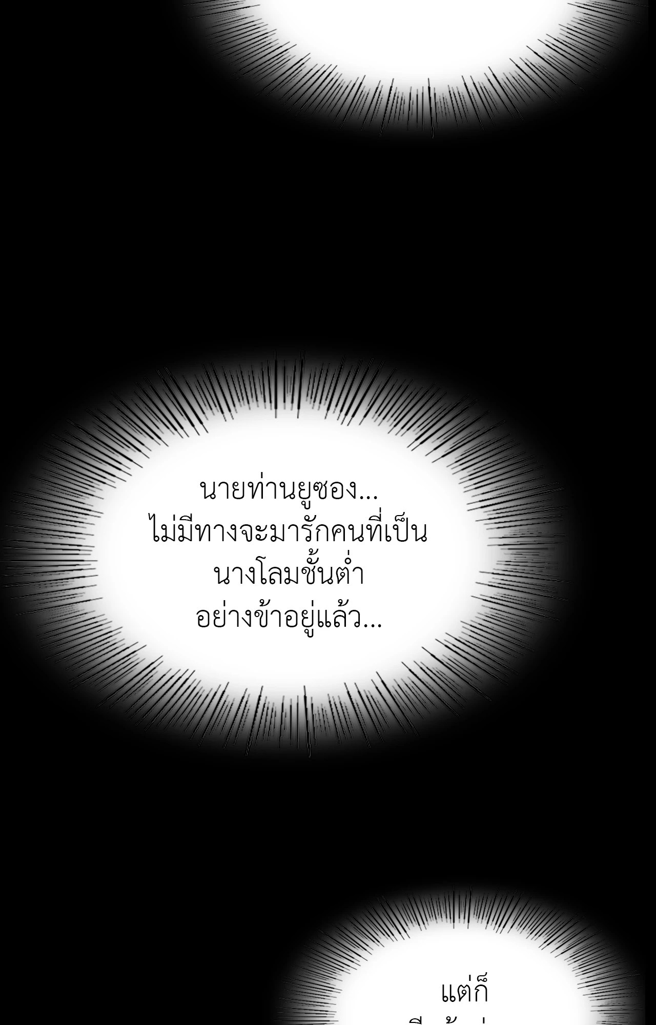 Madam นายหญิง – Madam นายหญิง – ตอนที่ 150 หน้า 87