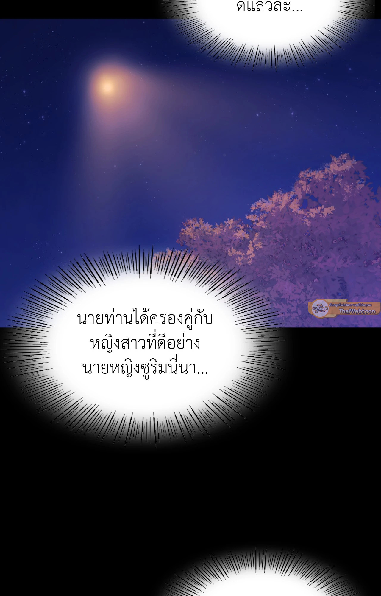 Madam นายหญิง – Madam นายหญิง – ตอนที่ 150 หน้า 88