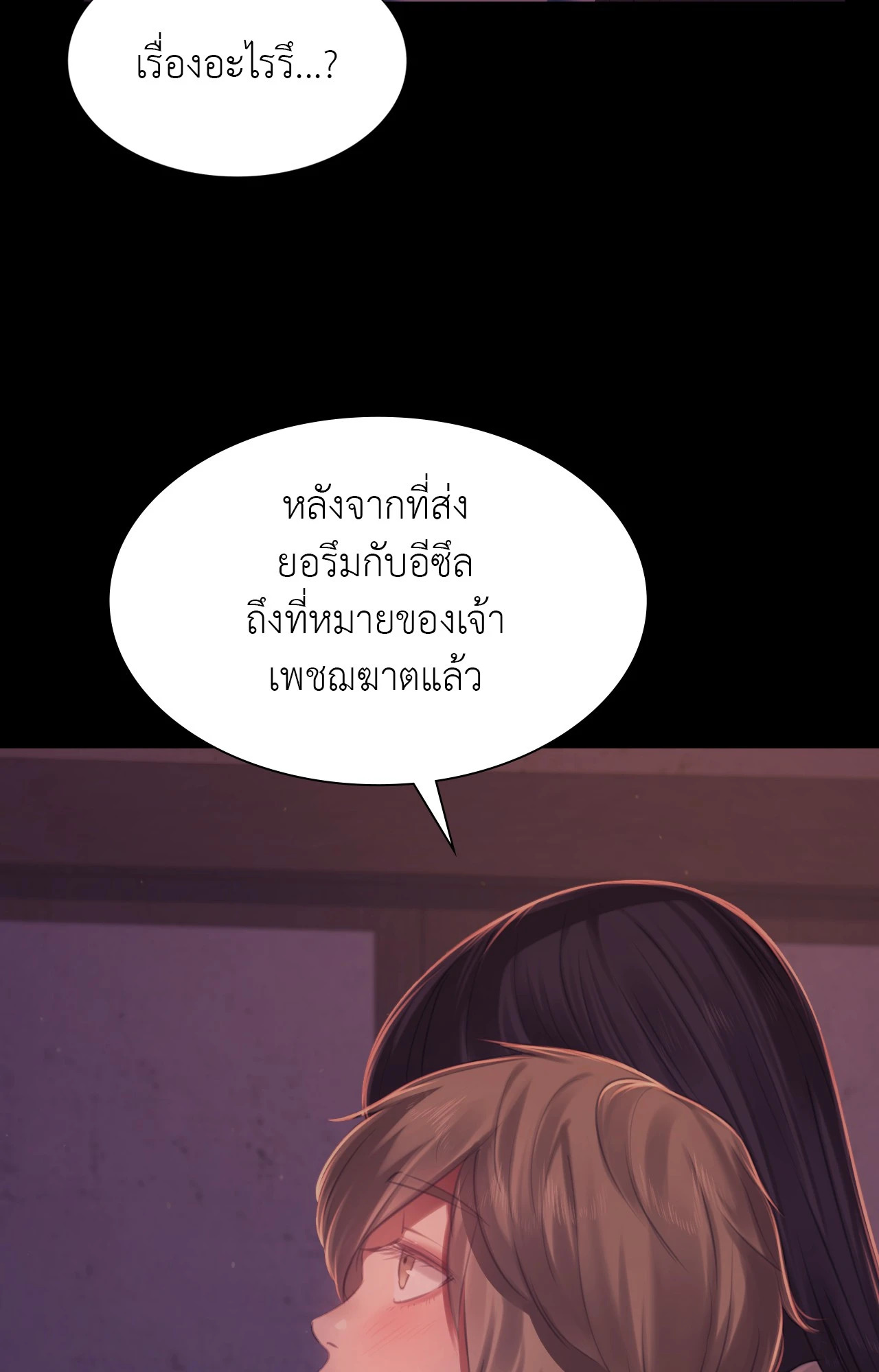 Madam นายหญิง – Madam นายหญิง – ตอนที่ 150 หน้า 93