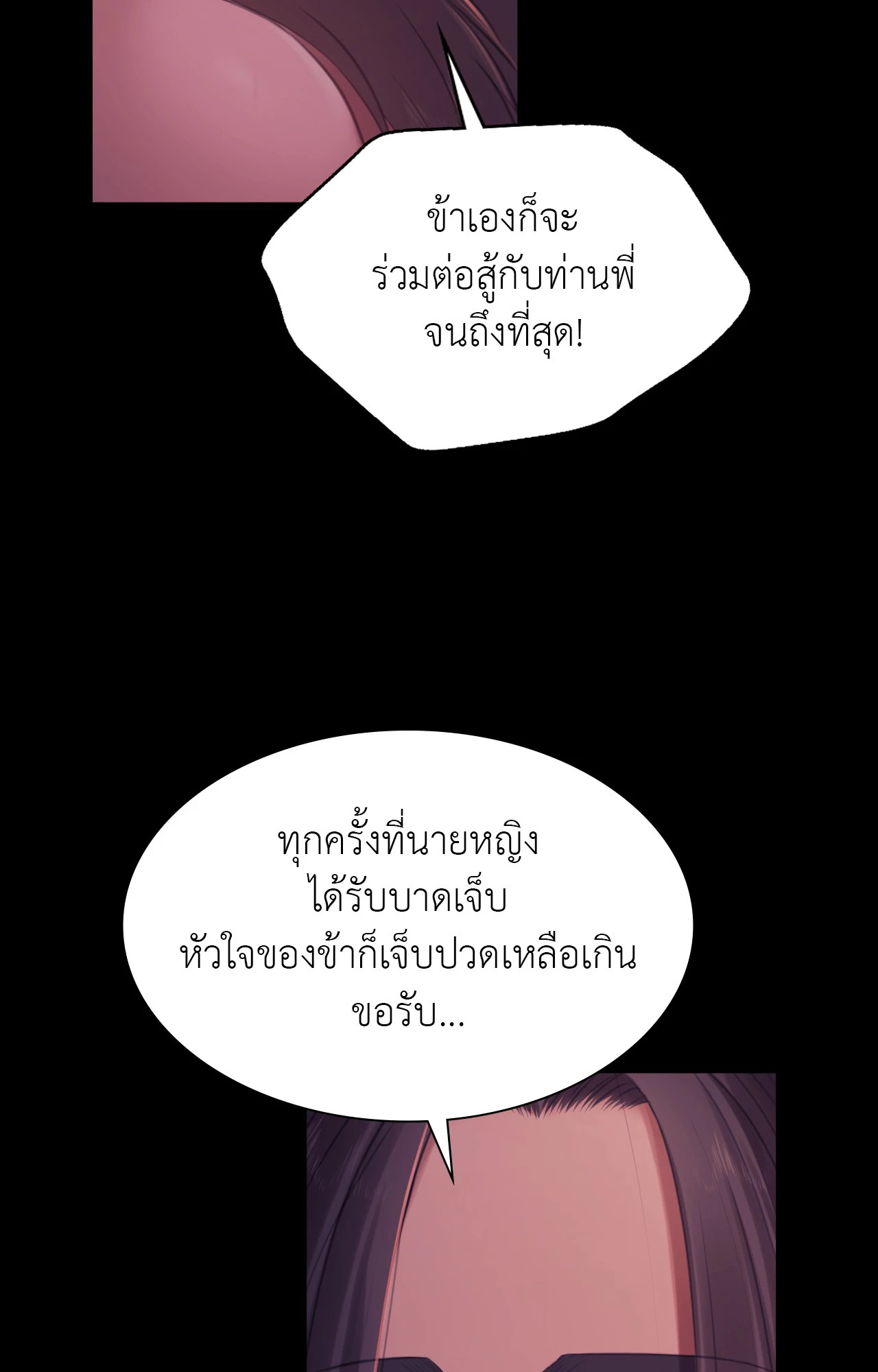 Madam นายหญิง – Madam นายหญิง – ตอนที่ 150 หน้า 97