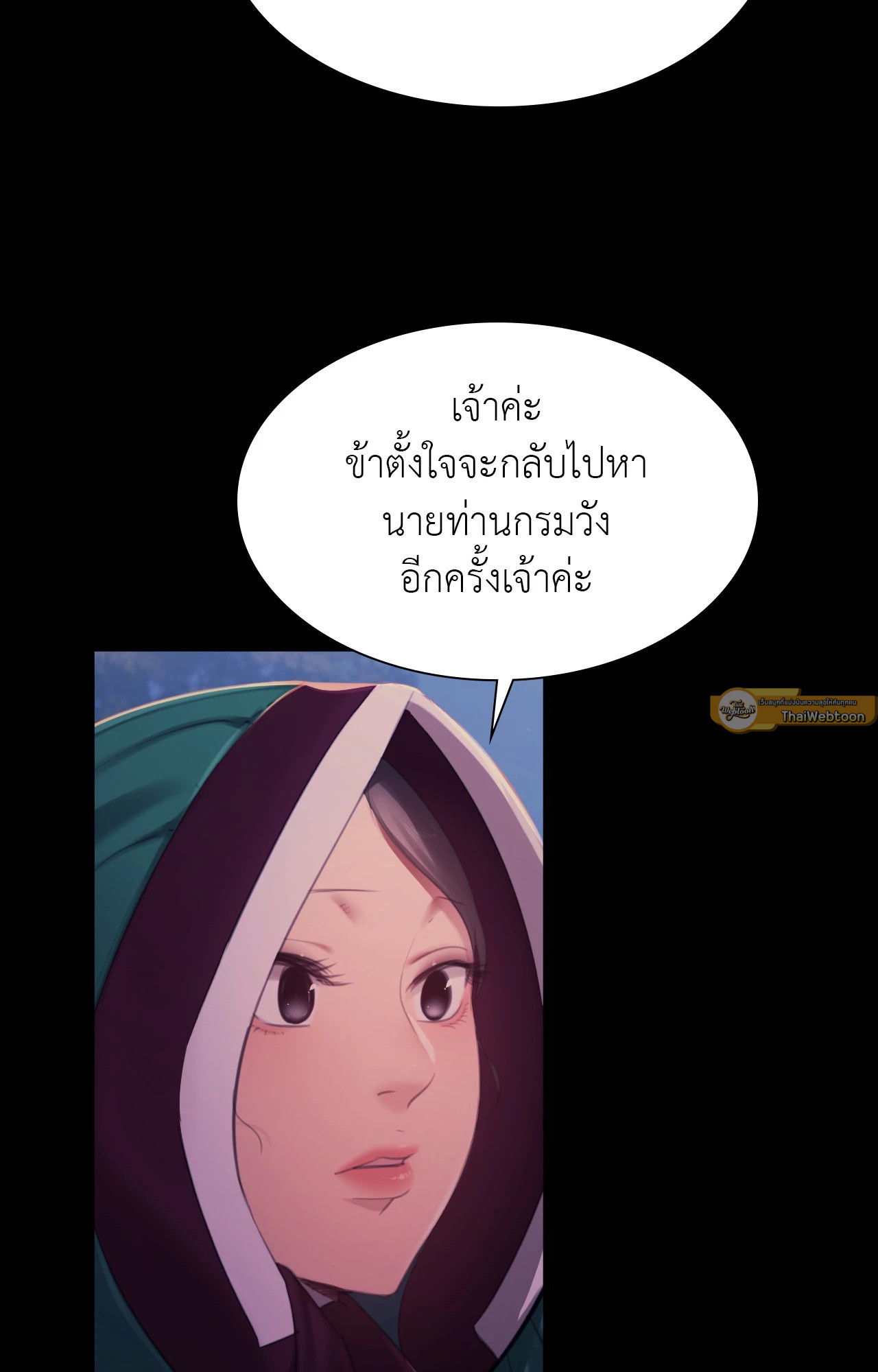 Madam นายหญิง – Madam นายหญิง – ตอนที่ 150 หน้า 106