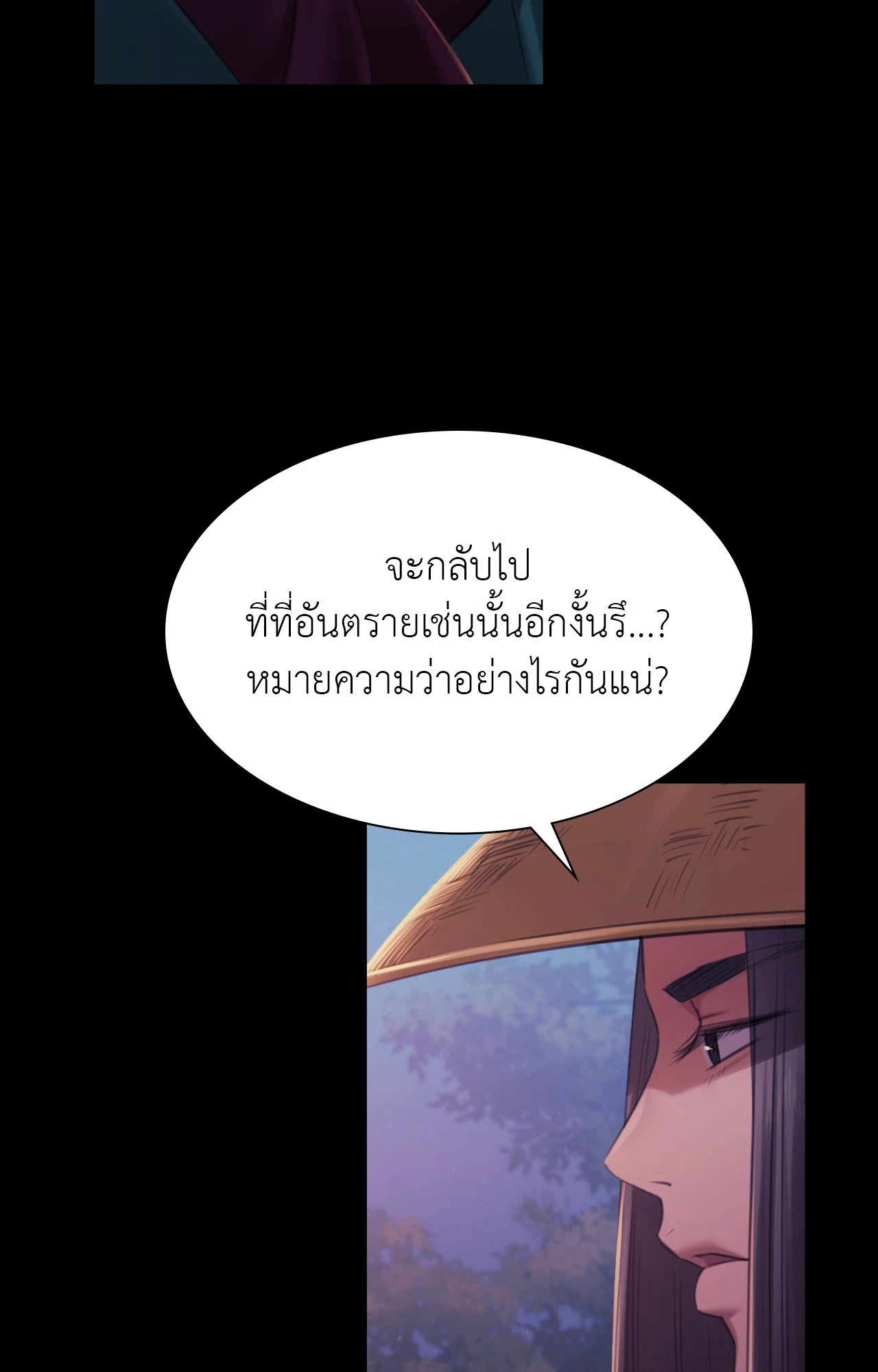 Madam นายหญิง – Madam นายหญิง – ตอนที่ 150 หน้า 107