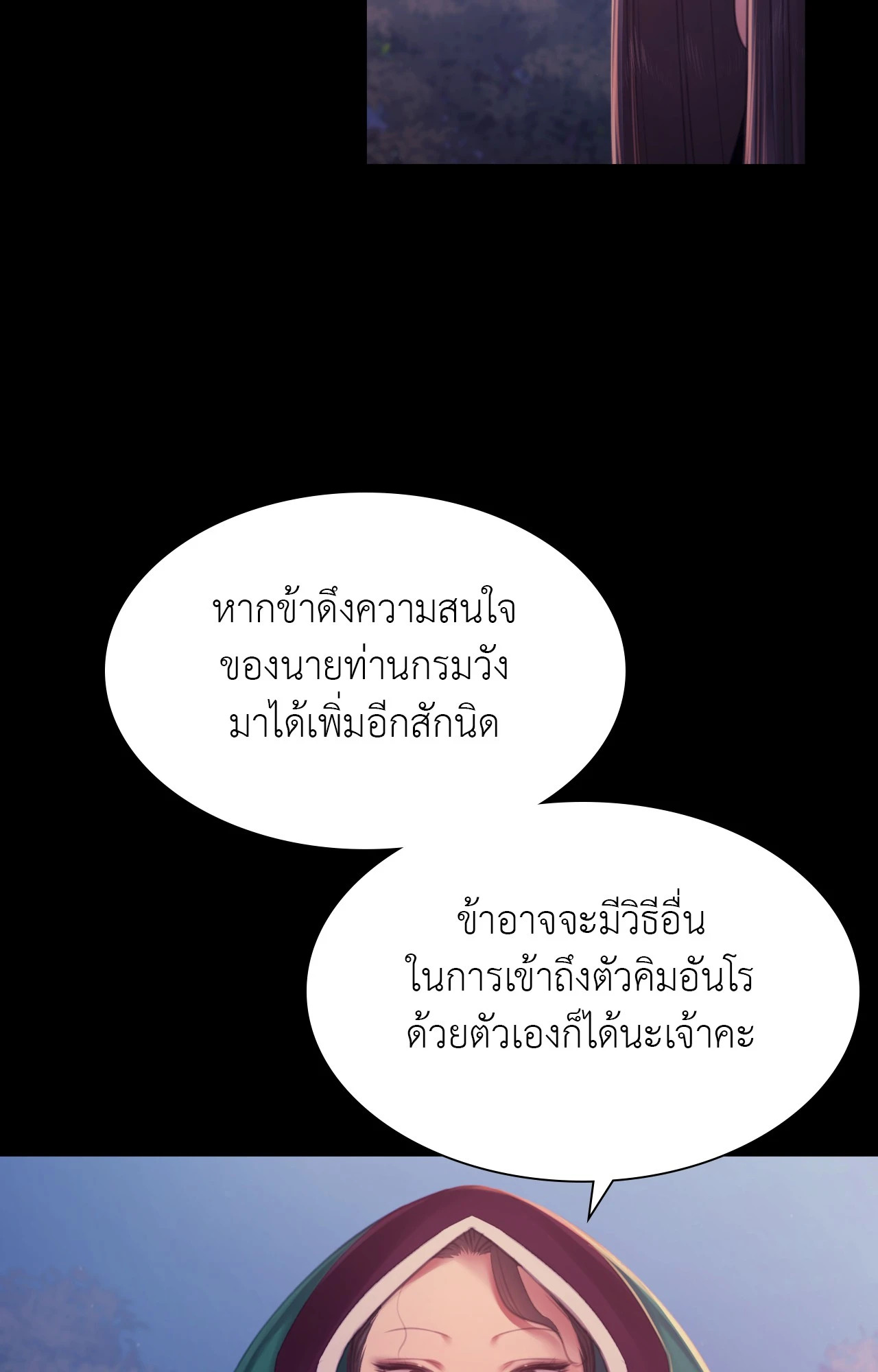 Madam นายหญิง – Madam นายหญิง – ตอนที่ 150 หน้า 108