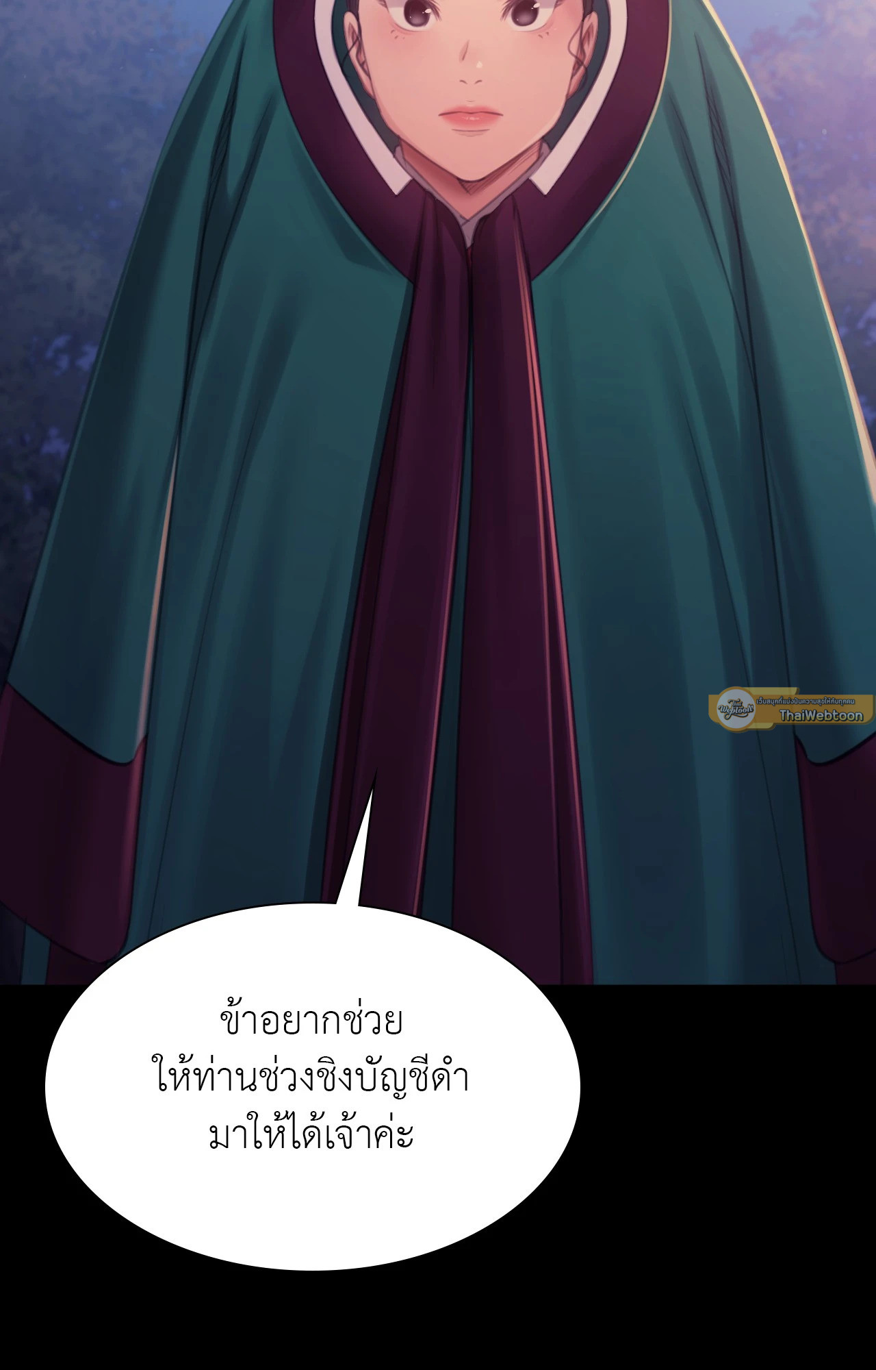 Madam นายหญิง – Madam นายหญิง – ตอนที่ 150 หน้า 109