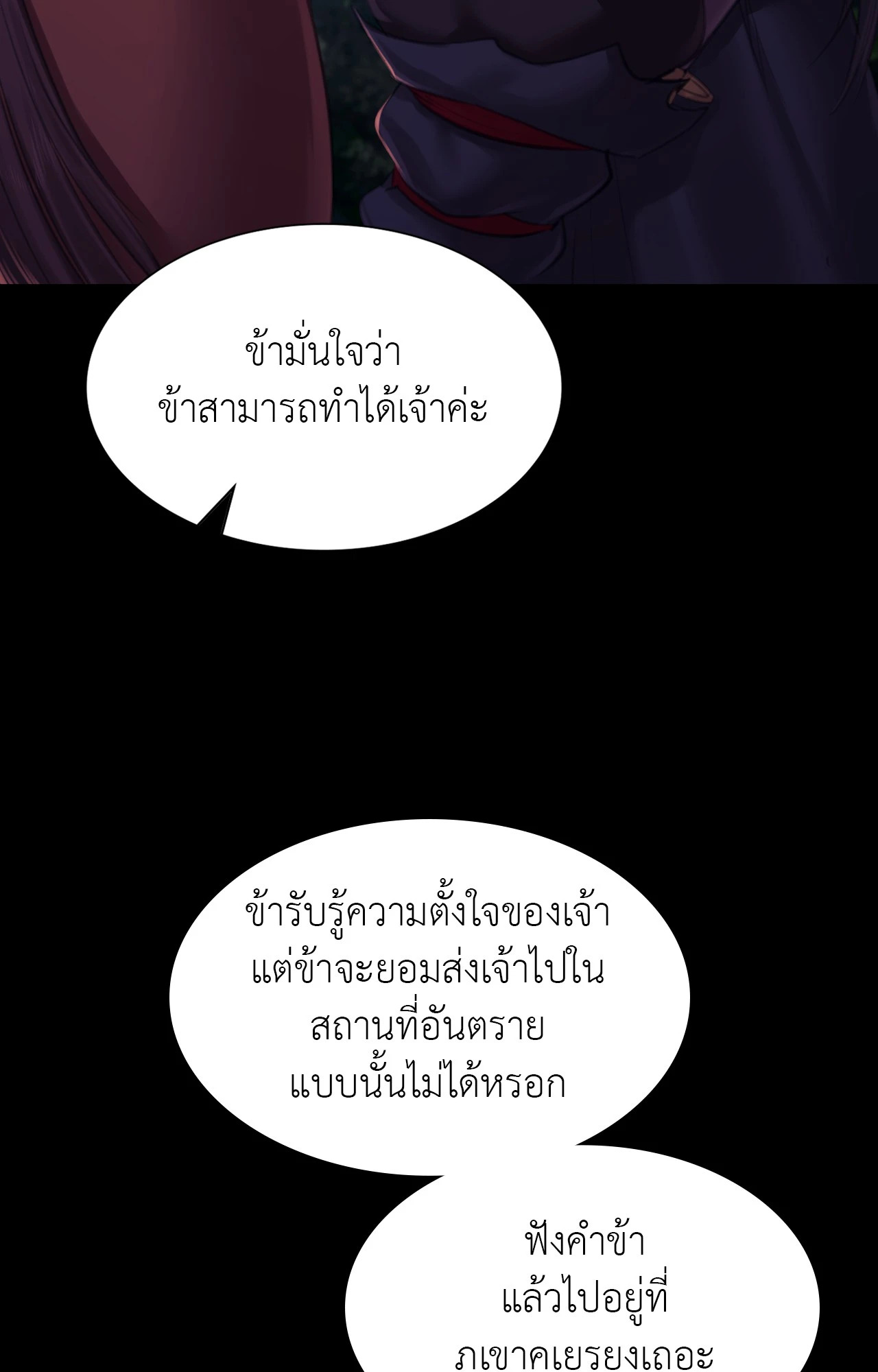 Madam นายหญิง – Madam นายหญิง – ตอนที่ 150 หน้า 111