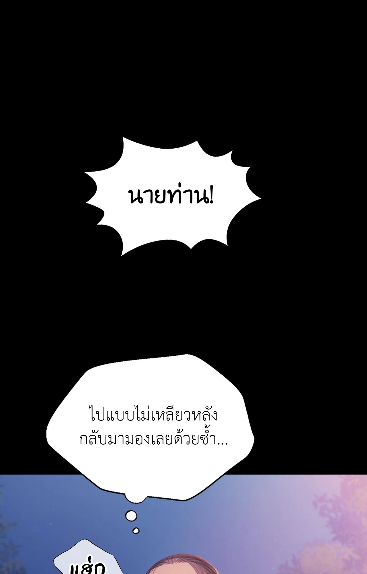 Madam นายหญิง – Madam นายหญิง – ตอนที่ 150 หน้า 115