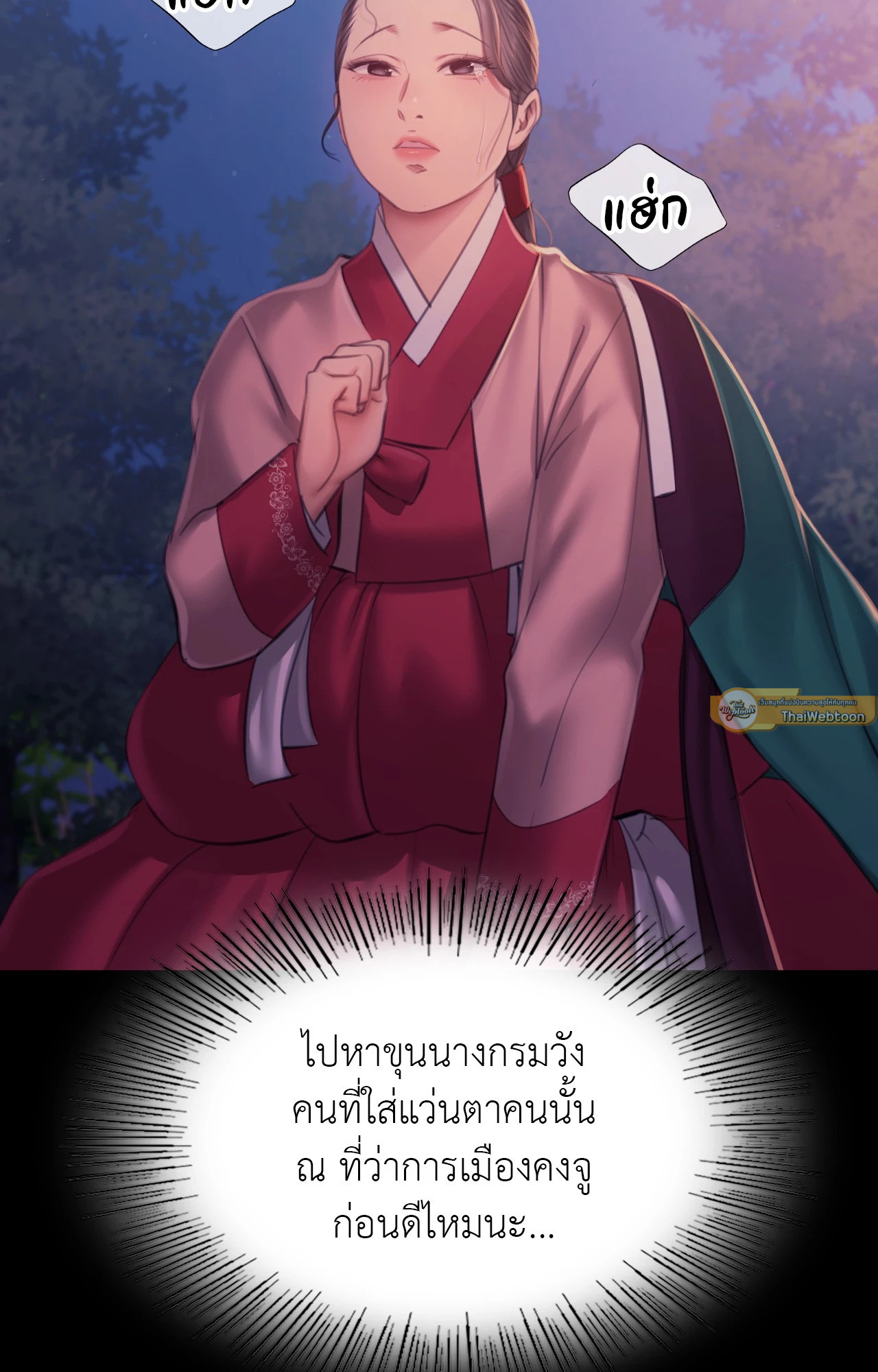 Madam นายหญิง – Madam นายหญิง – ตอนที่ 150 หน้า 116