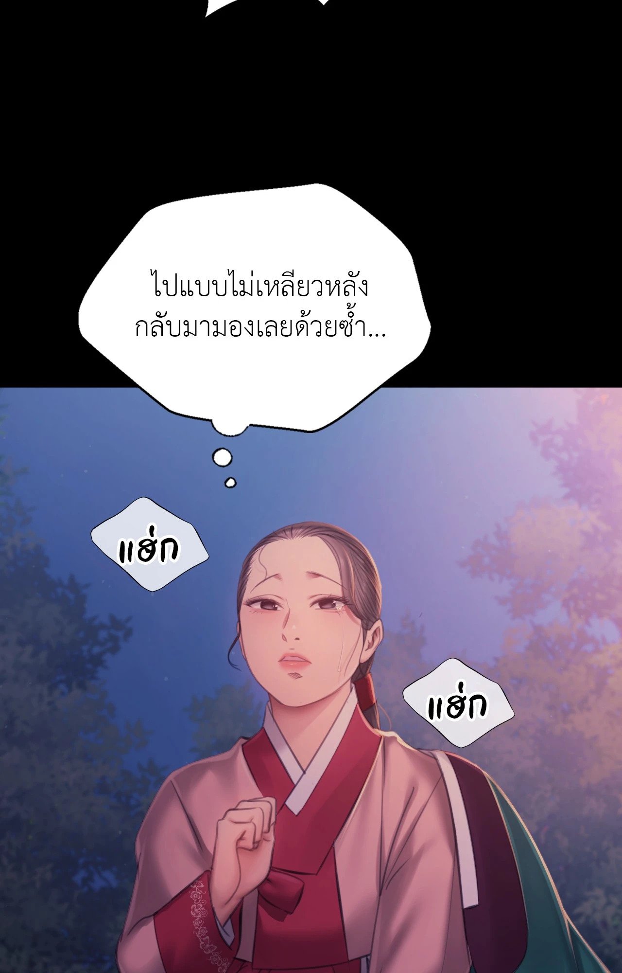 Madam นายหญิง – Madam นายหญิง – ตอนที่ 151 หน้า 4