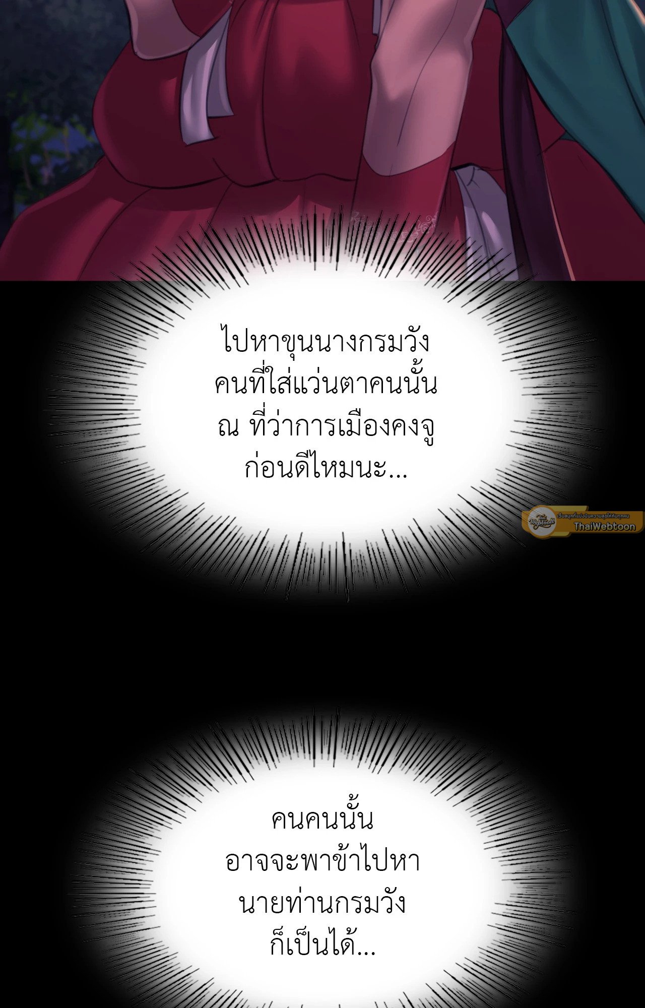 Madam นายหญิง – Madam นายหญิง – ตอนที่ 151 หน้า 5