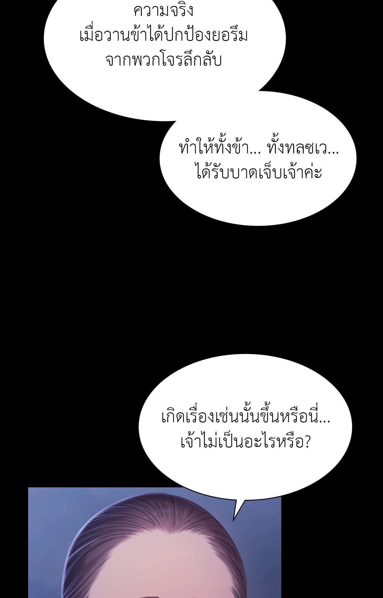 Madam นายหญิง – Madam นายหญิง – ตอนที่ 151 หน้า 11