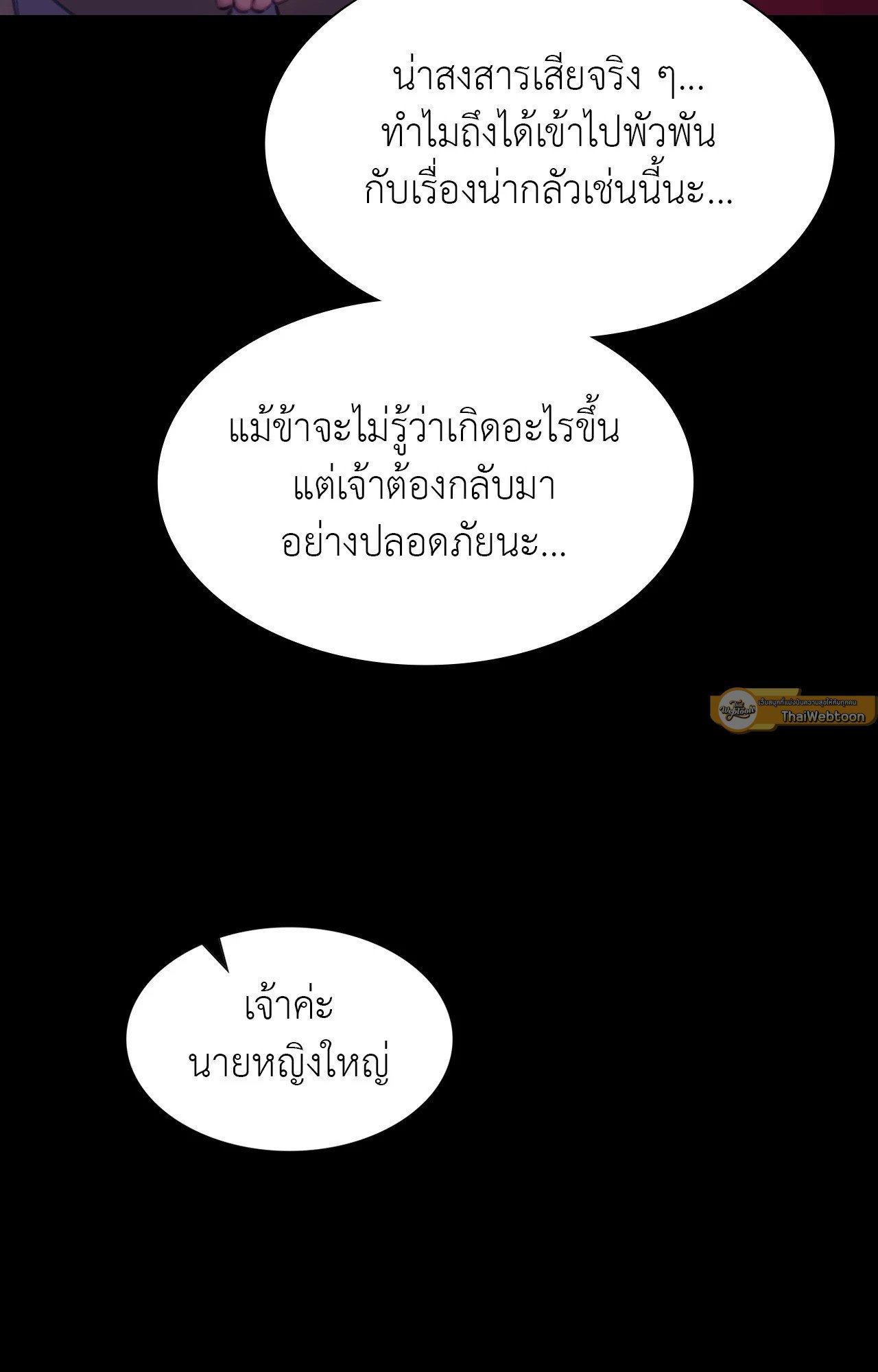 Madam นายหญิง – Madam นายหญิง – ตอนที่ 151 หน้า 19